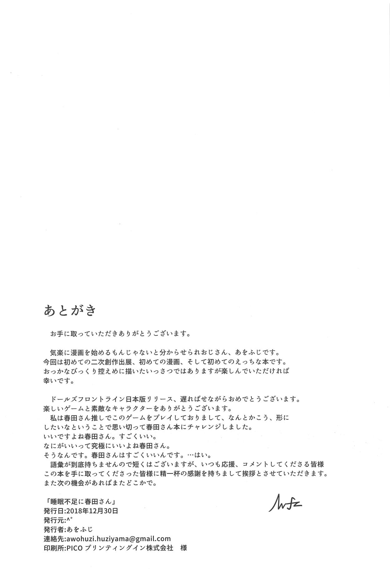 Suimin Busoku ni Haruta-san - Page 18