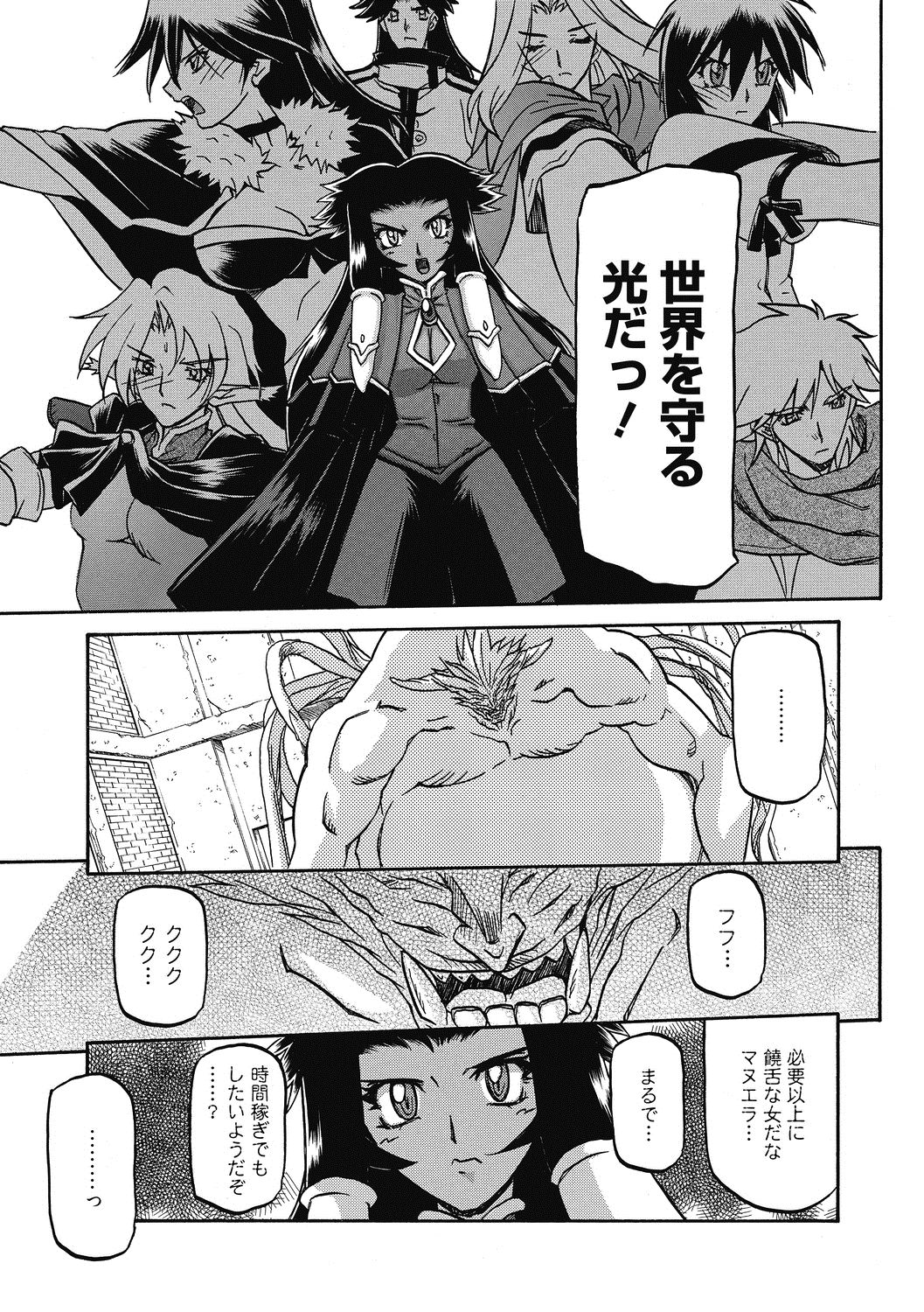 Shichisai no Lamuros 4 - Page 143