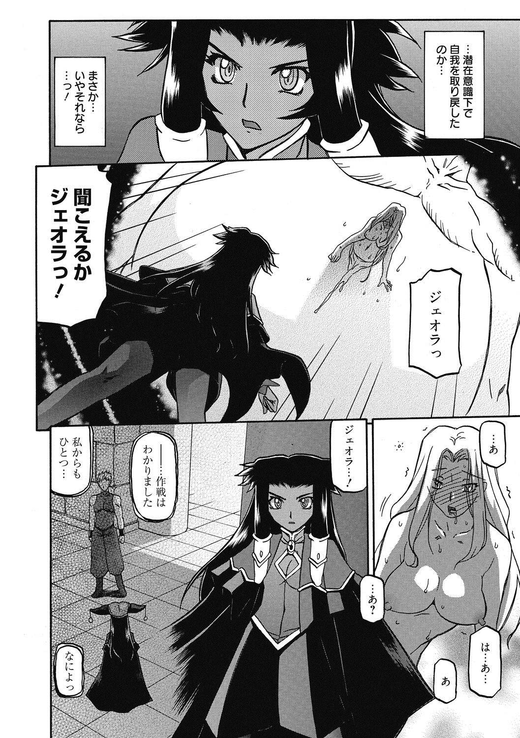 Shichisai no Lamuros 4 - Page 154