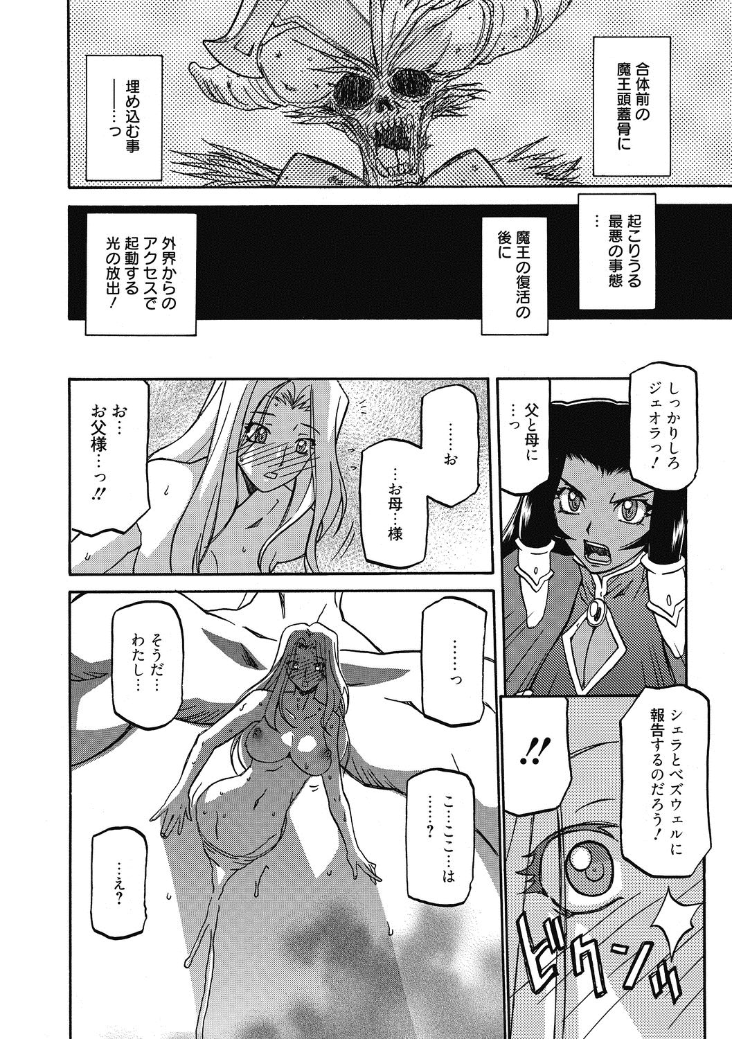 Shichisai no Lamuros 4 - Page 156