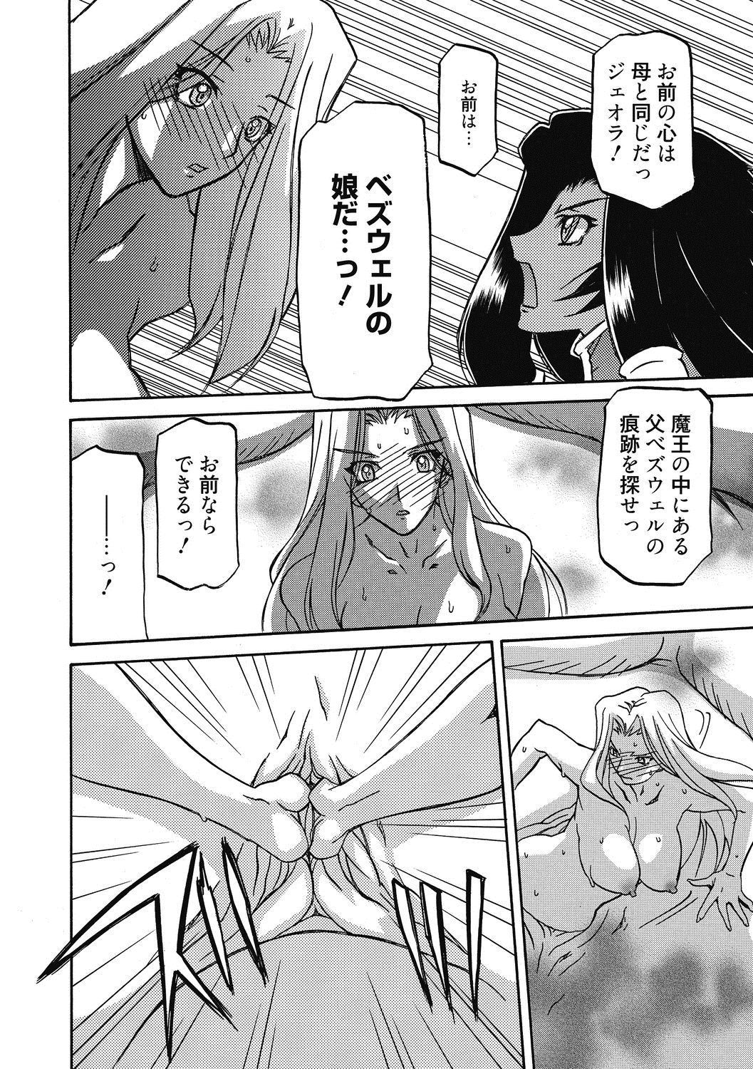 Shichisai no Lamuros 4 - Page 158