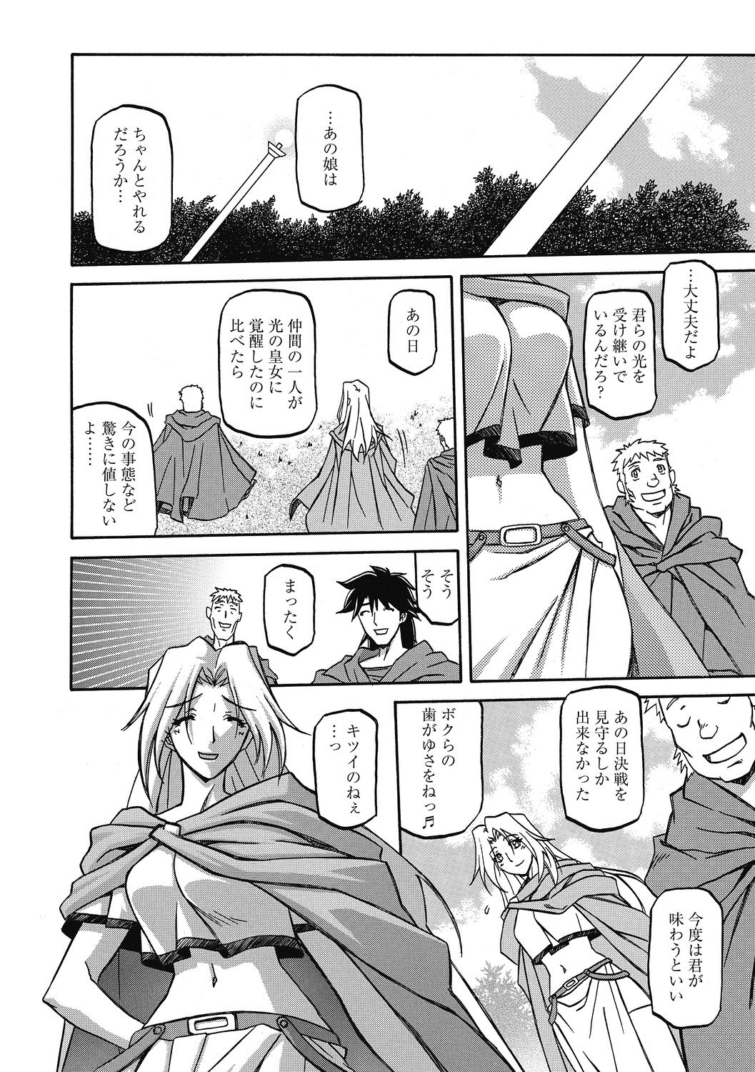 Shichisai no Lamuros 4 - Page 160