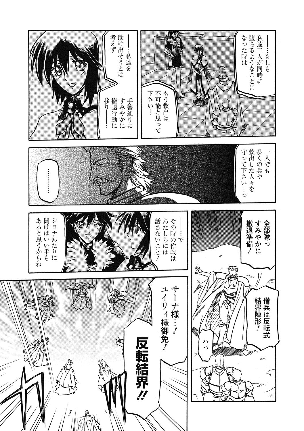 Shichisai no Lamuros 4 - Page 17