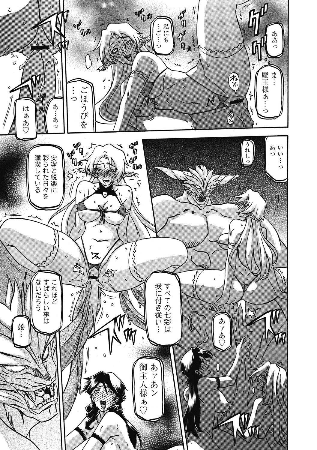 Shichisai no Lamuros 4 - Page 177