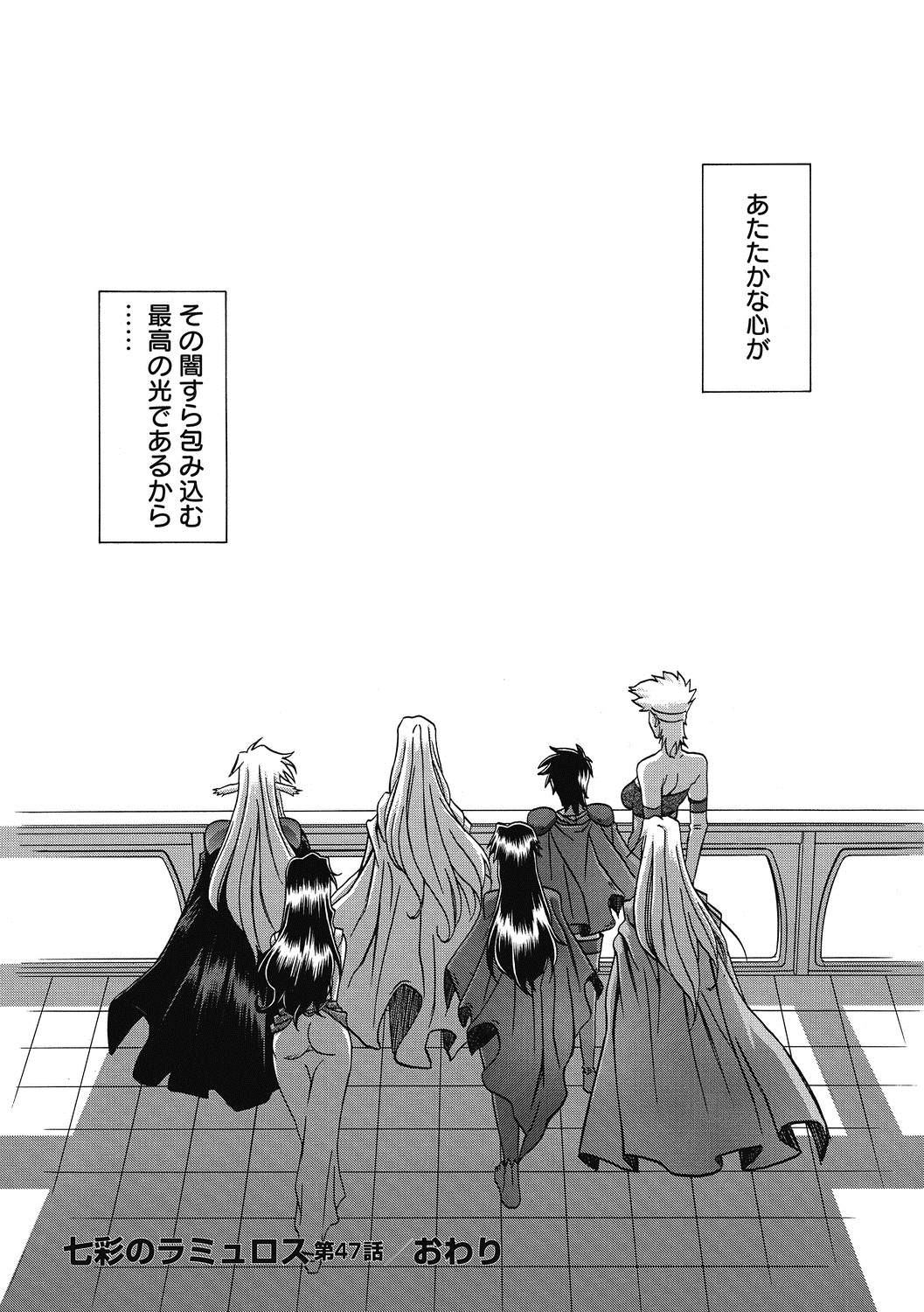 Shichisai no Lamuros 4 - Page 200