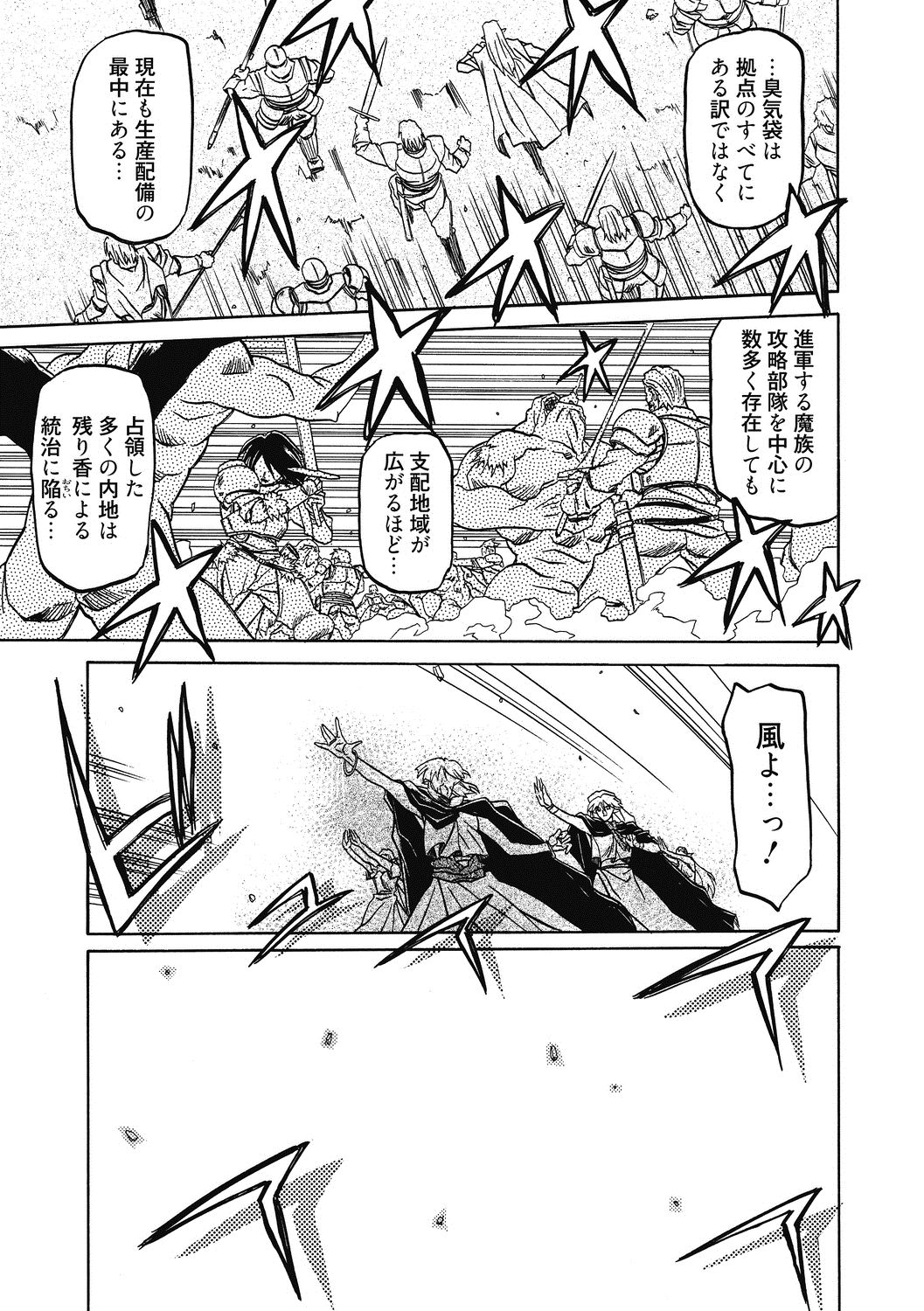Shichisai no Lamuros 4 - Page 31