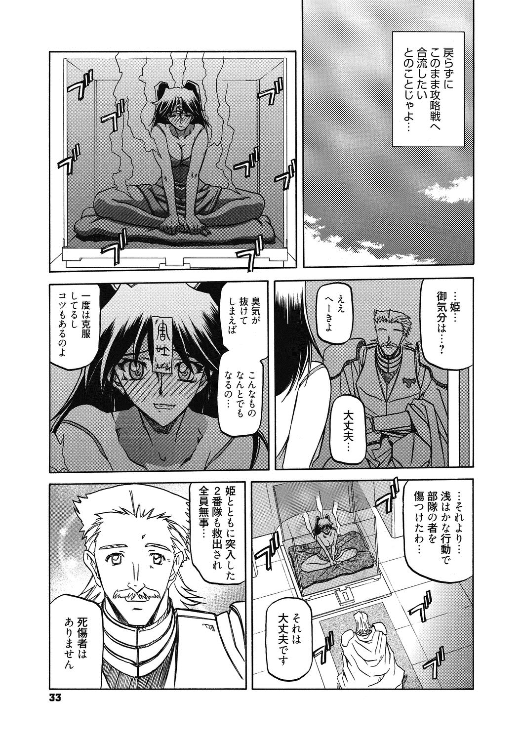 Shichisai no Lamuros 4 - Page 33