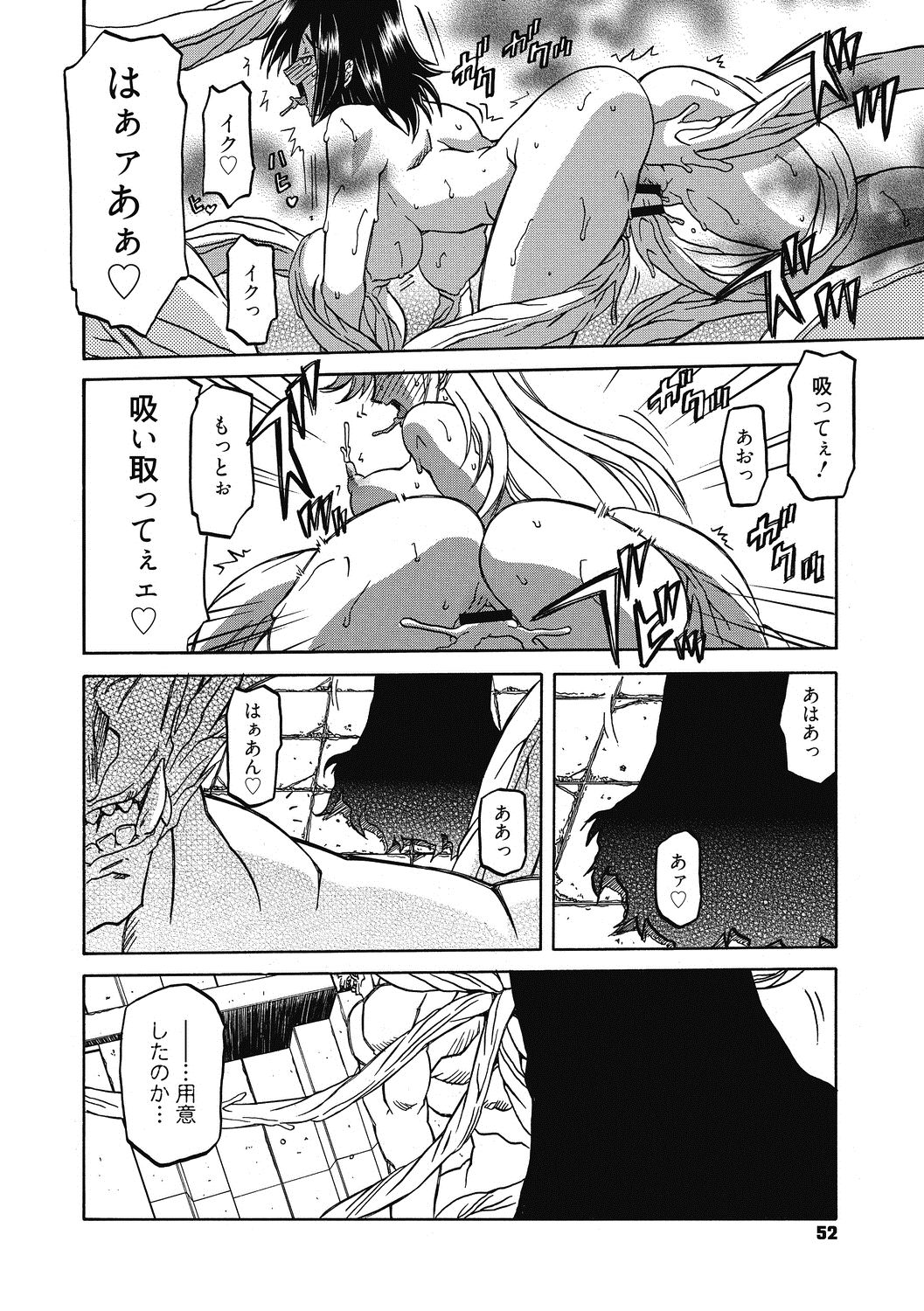 Shichisai no Lamuros 4 - Page 52