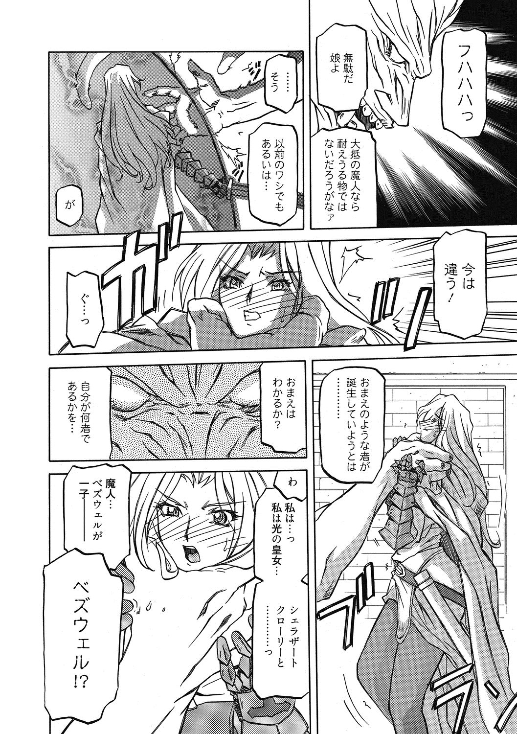 Shichisai no Lamuros 4 - Page 56