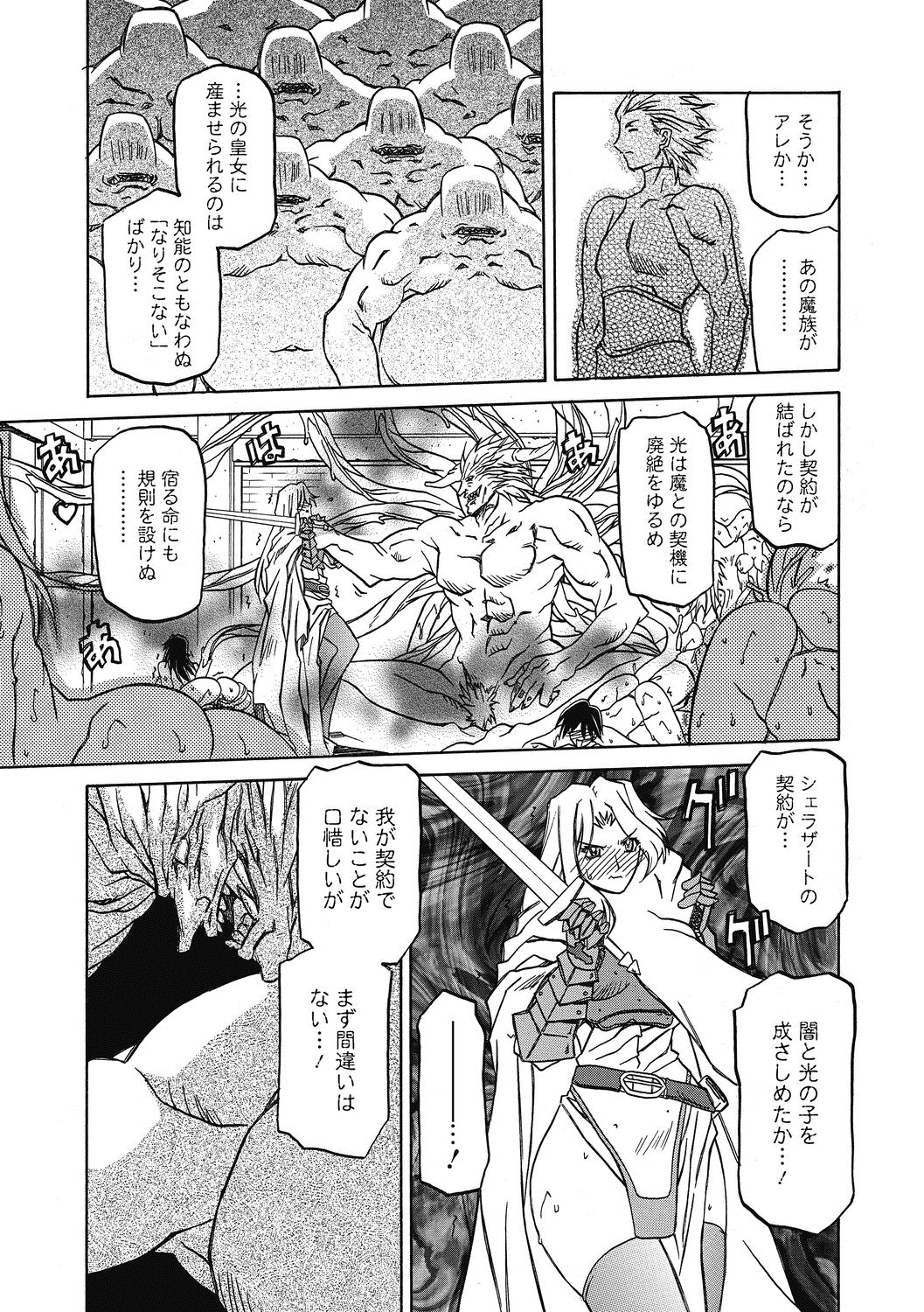 Shichisai no Lamuros 4 - Page 57