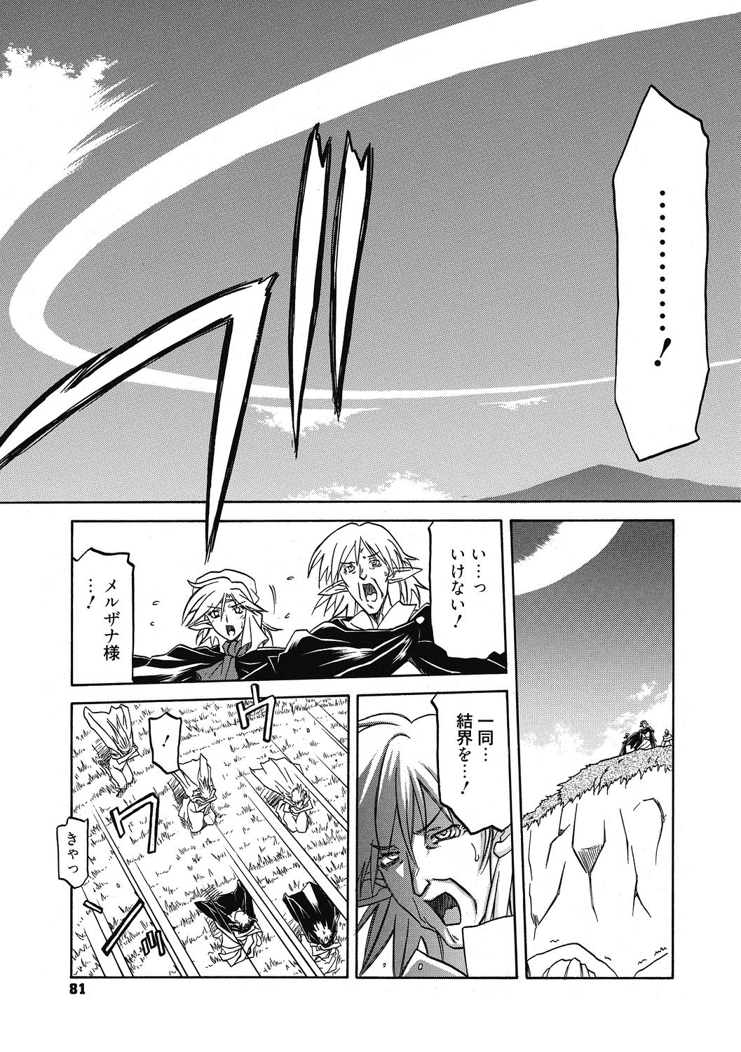 Shichisai no Lamuros 4 - Page 81