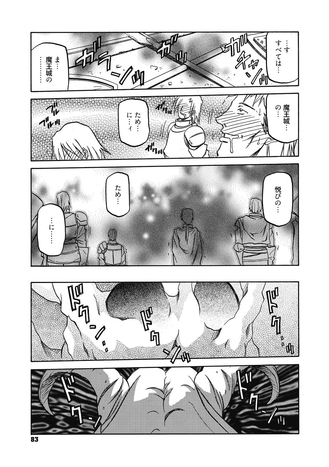 Shichisai no Lamuros 4 - Page 83