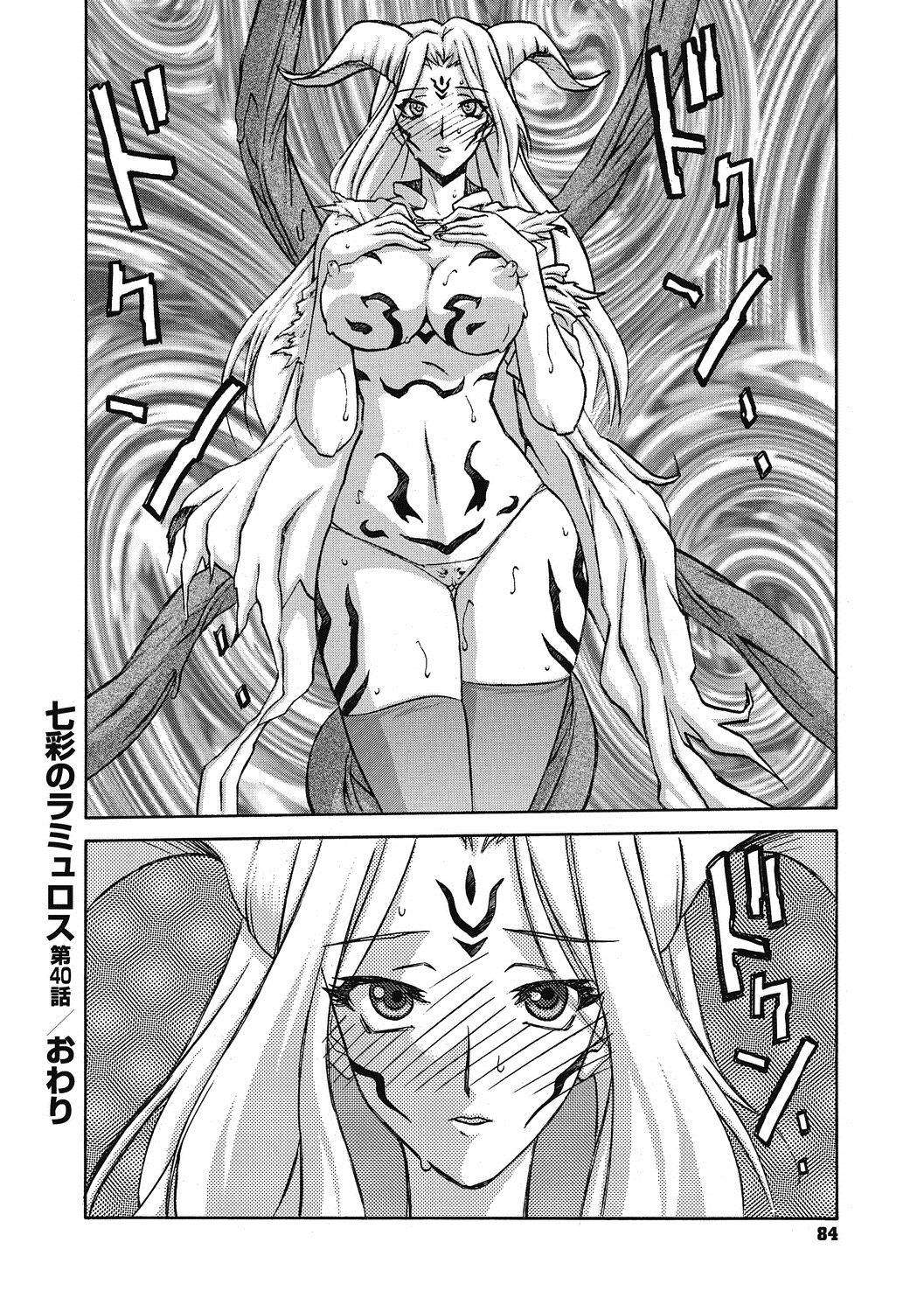 Shichisai no Lamuros 4 - Page 84