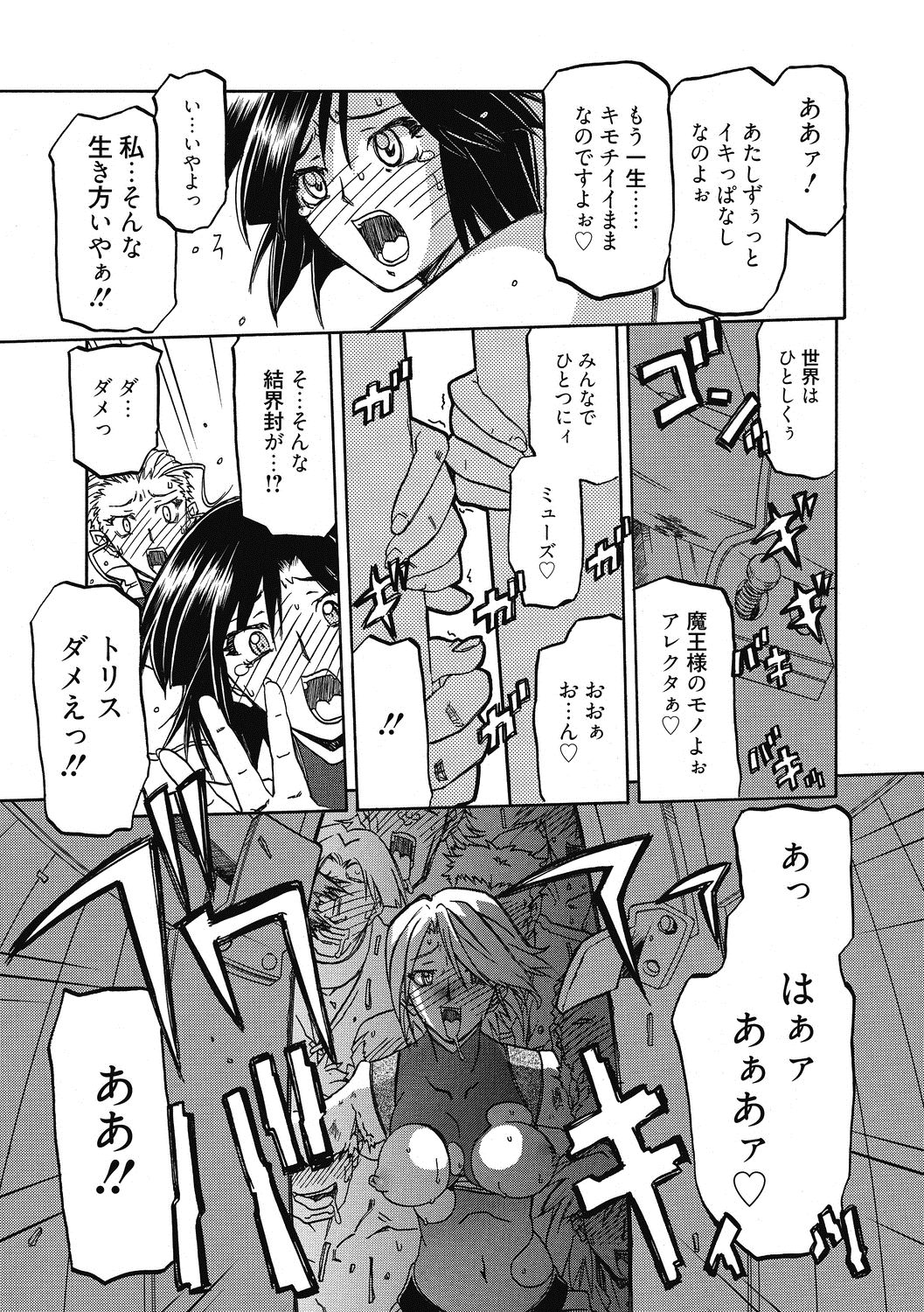 Shichisai no Lamuros 4 - Page 89