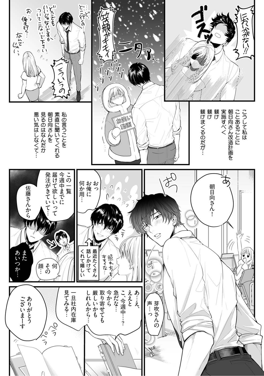 隣の席の変な先輩 第1-5話 - Page 76