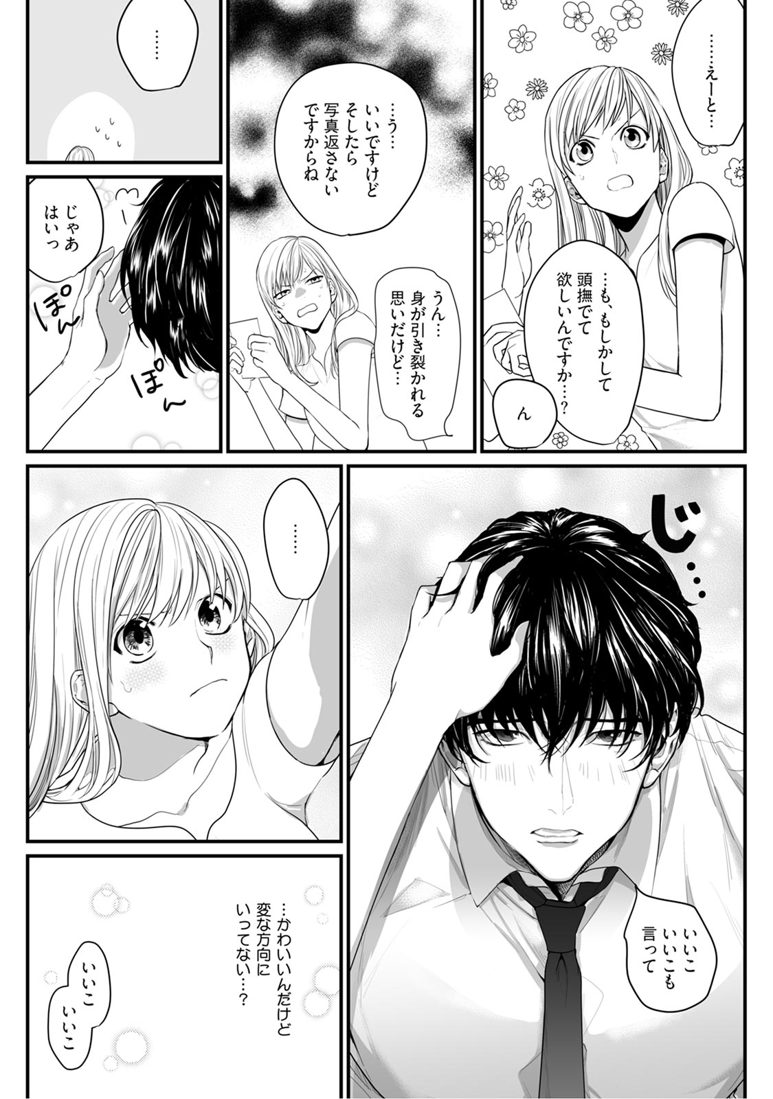 隣の席の変な先輩 第1-5話 - Page 78
