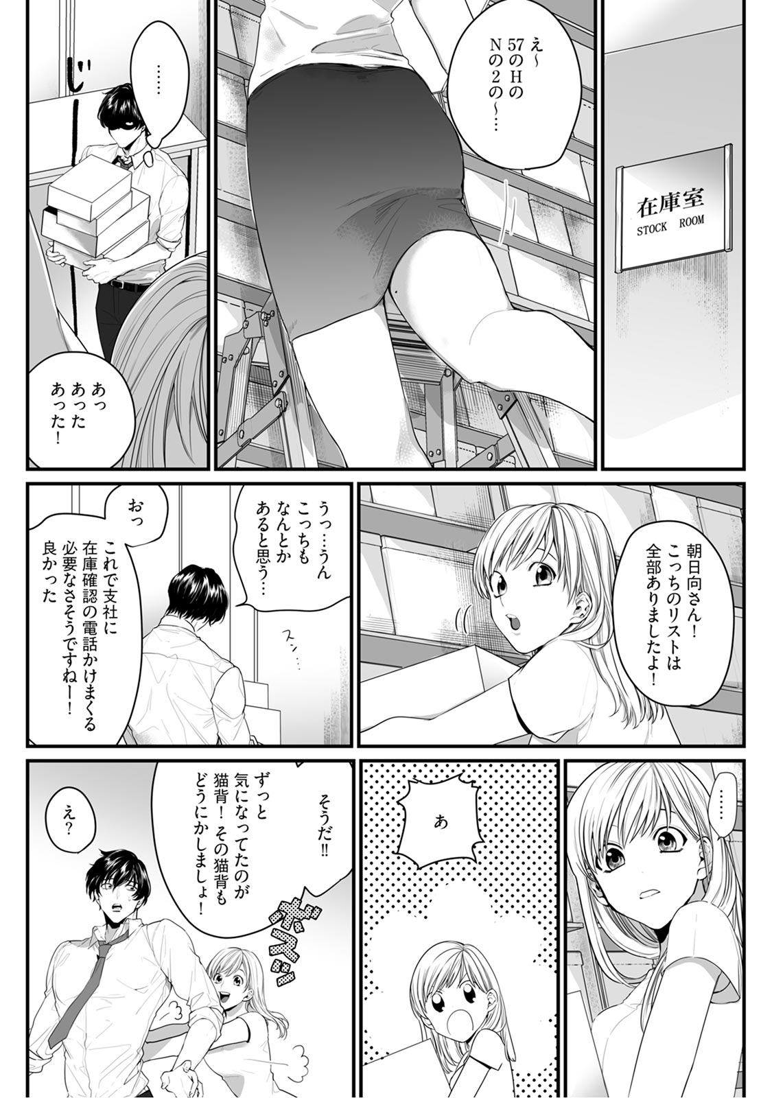隣の席の変な先輩 第1-5話 - Page 79