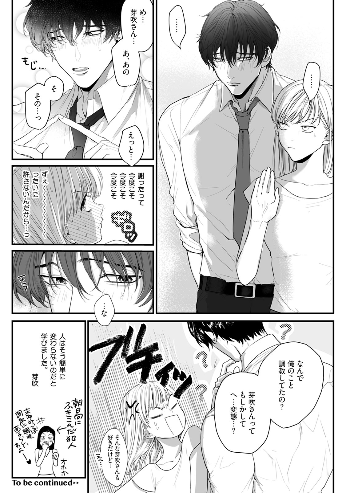 隣の席の変な先輩 第1-5話 - Page 95