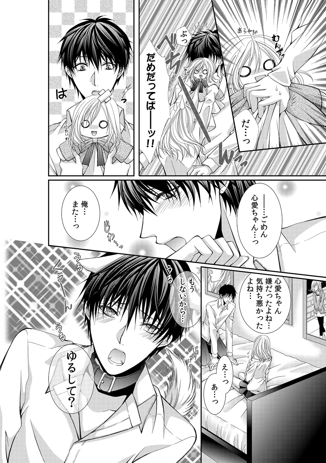 幼馴染が変態ストーカー!?～キミの全てを舐めつくしたい～ 第2-18話 - Page 9