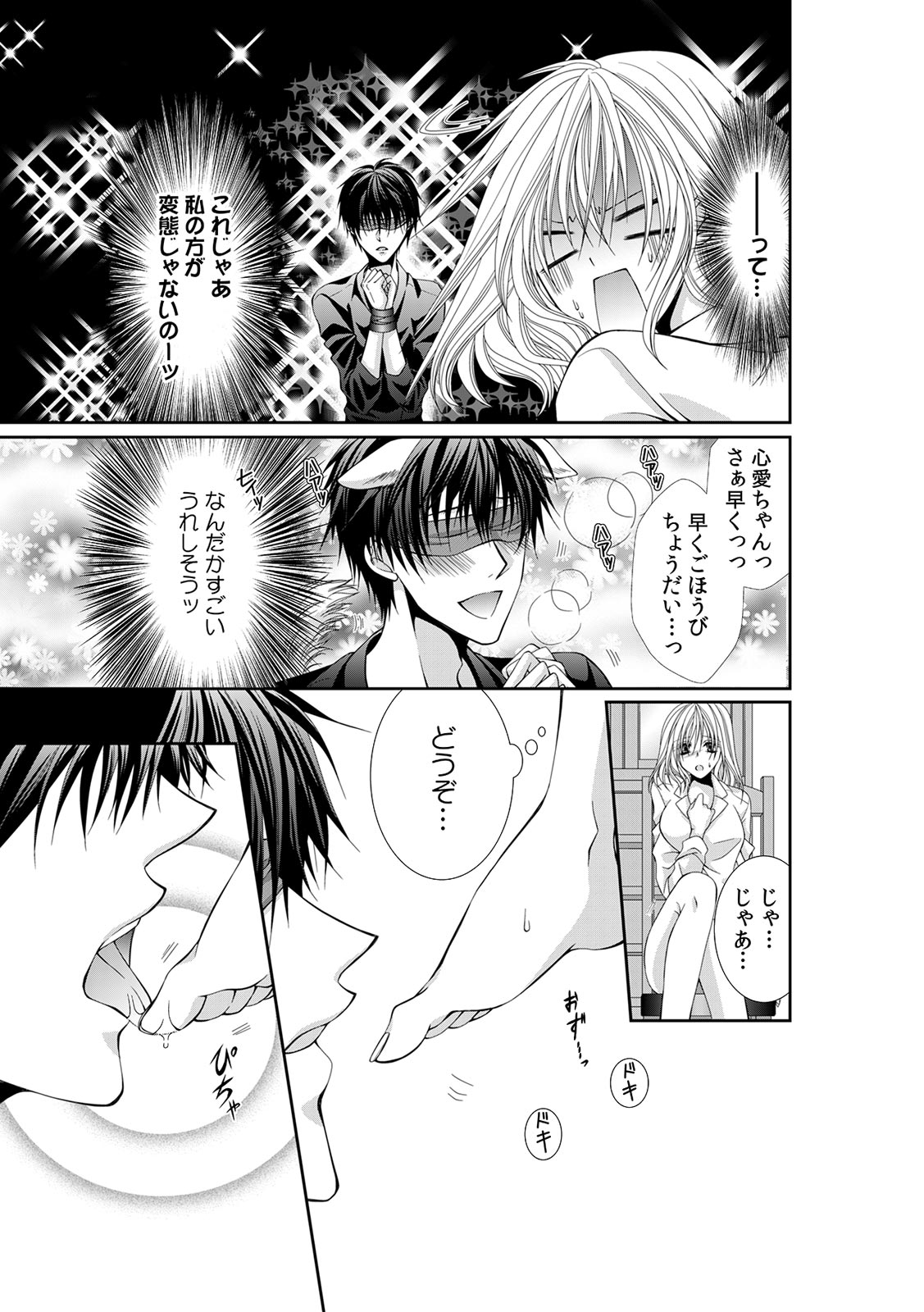 幼馴染が変態ストーカー!?～キミの全てを舐めつくしたい～ 第2-18話 - Page 14