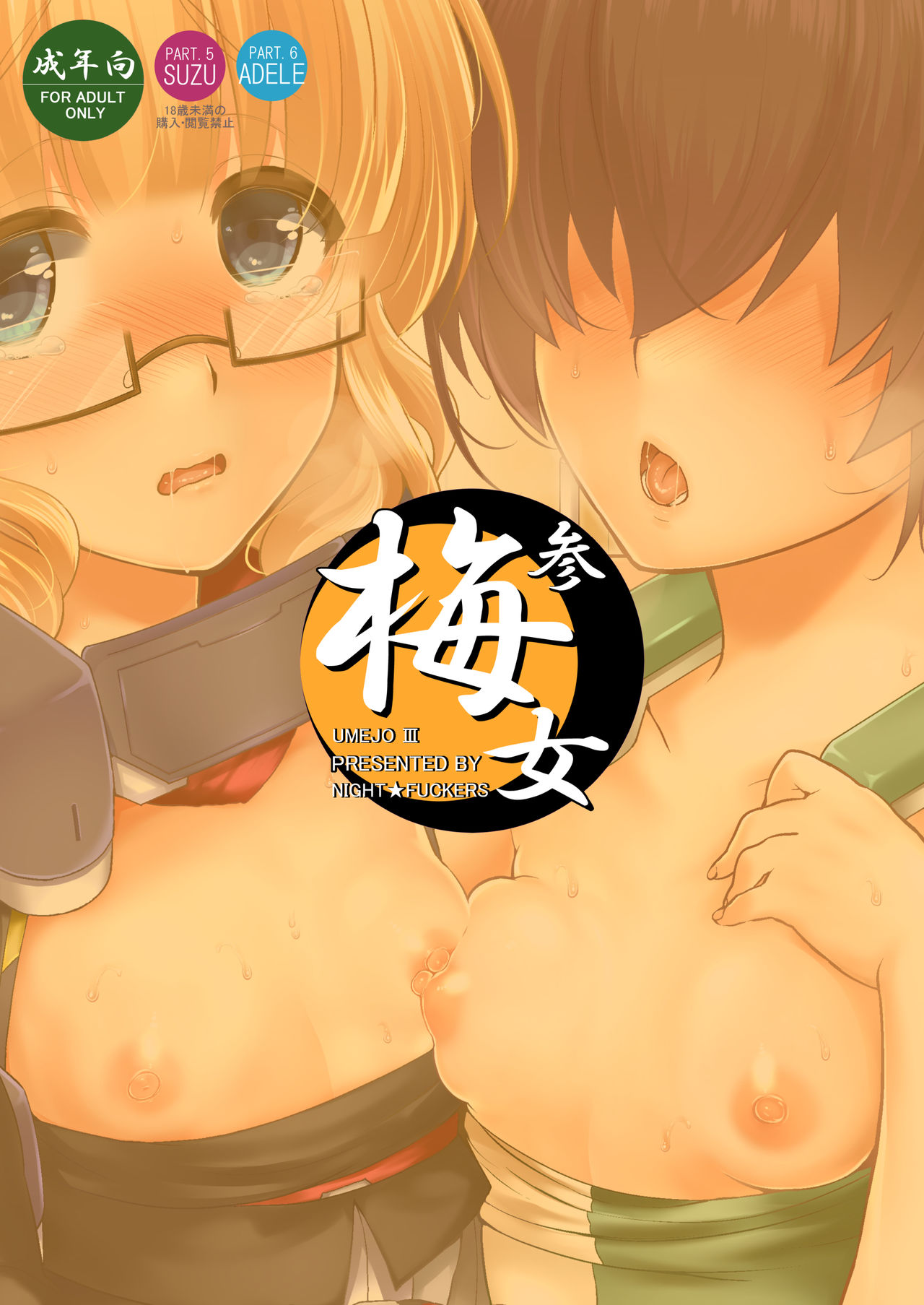 Umejo San - Page 37