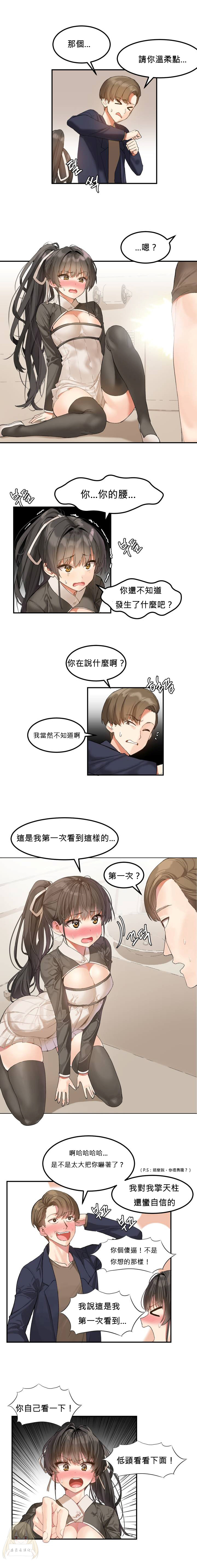 Hahri's Lumpy Star Ch.1~7 【委員長個人漢化】(回歸更新） - Page 18