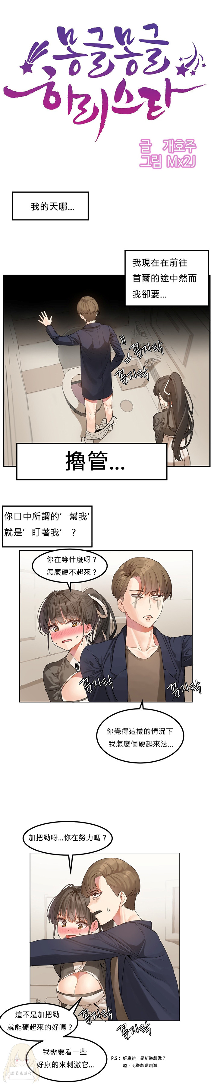 Hahri's Lumpy Star Ch.1~7 【委員長個人漢化】(回歸更新） - Page 21