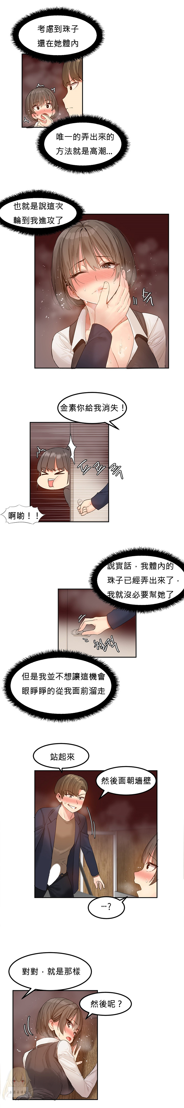 Hahri's Lumpy Star Ch.1~7 【委員長個人漢化】(回歸更新） - Page 58