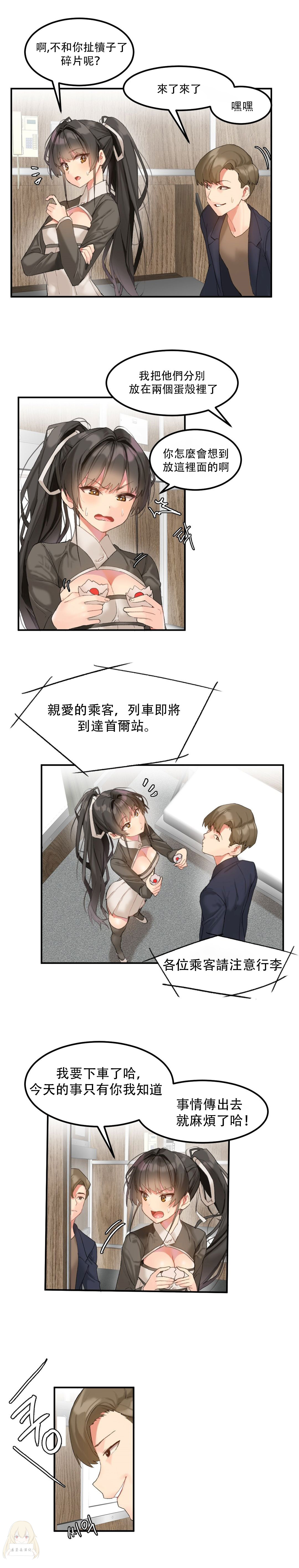 Hahri's Lumpy Star Ch.1~7 【委員長個人漢化】(回歸更新） - Page 91