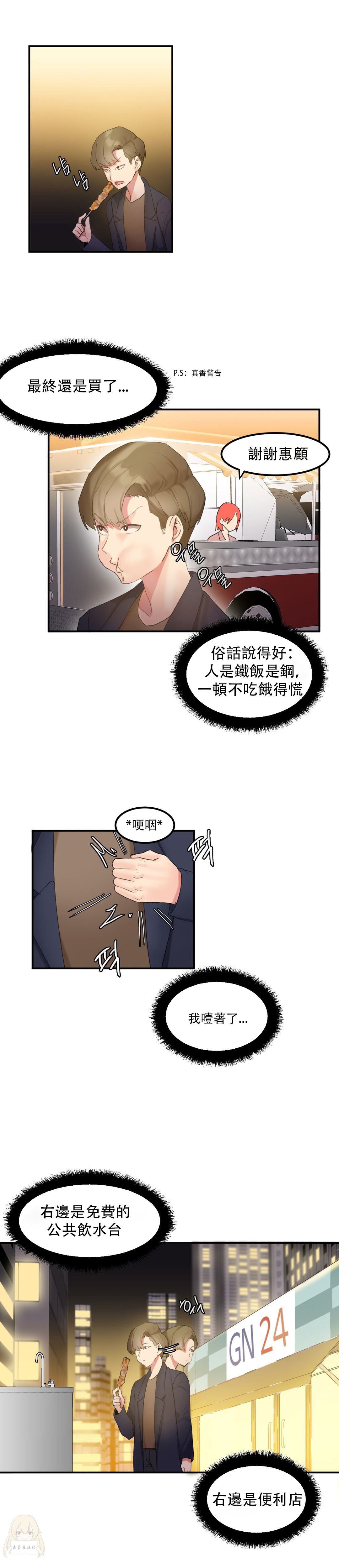 Hahri's Lumpy Star Ch.1~7 【委員長個人漢化】(回歸更新） - Page 98
