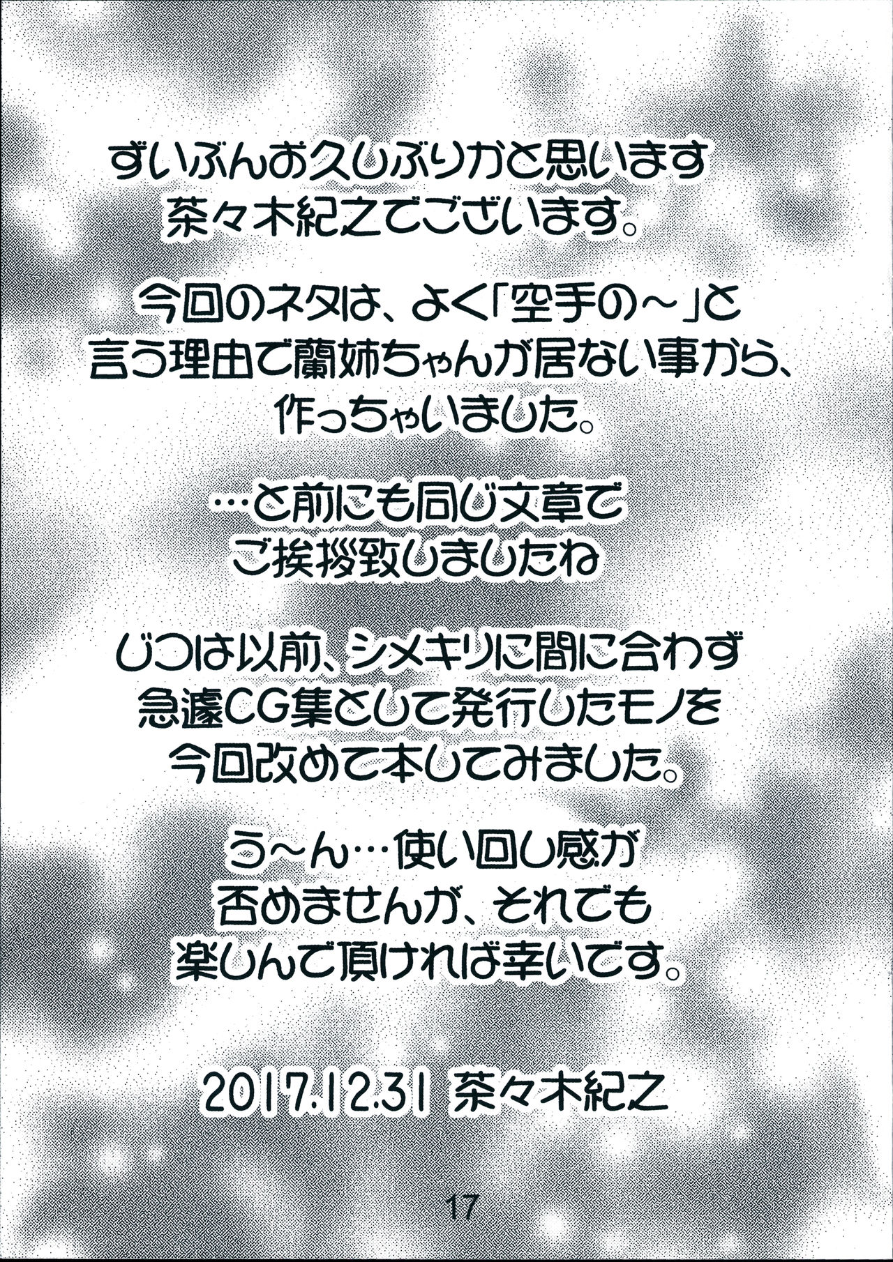 Kyou wa karate no tokkun de - Page 17