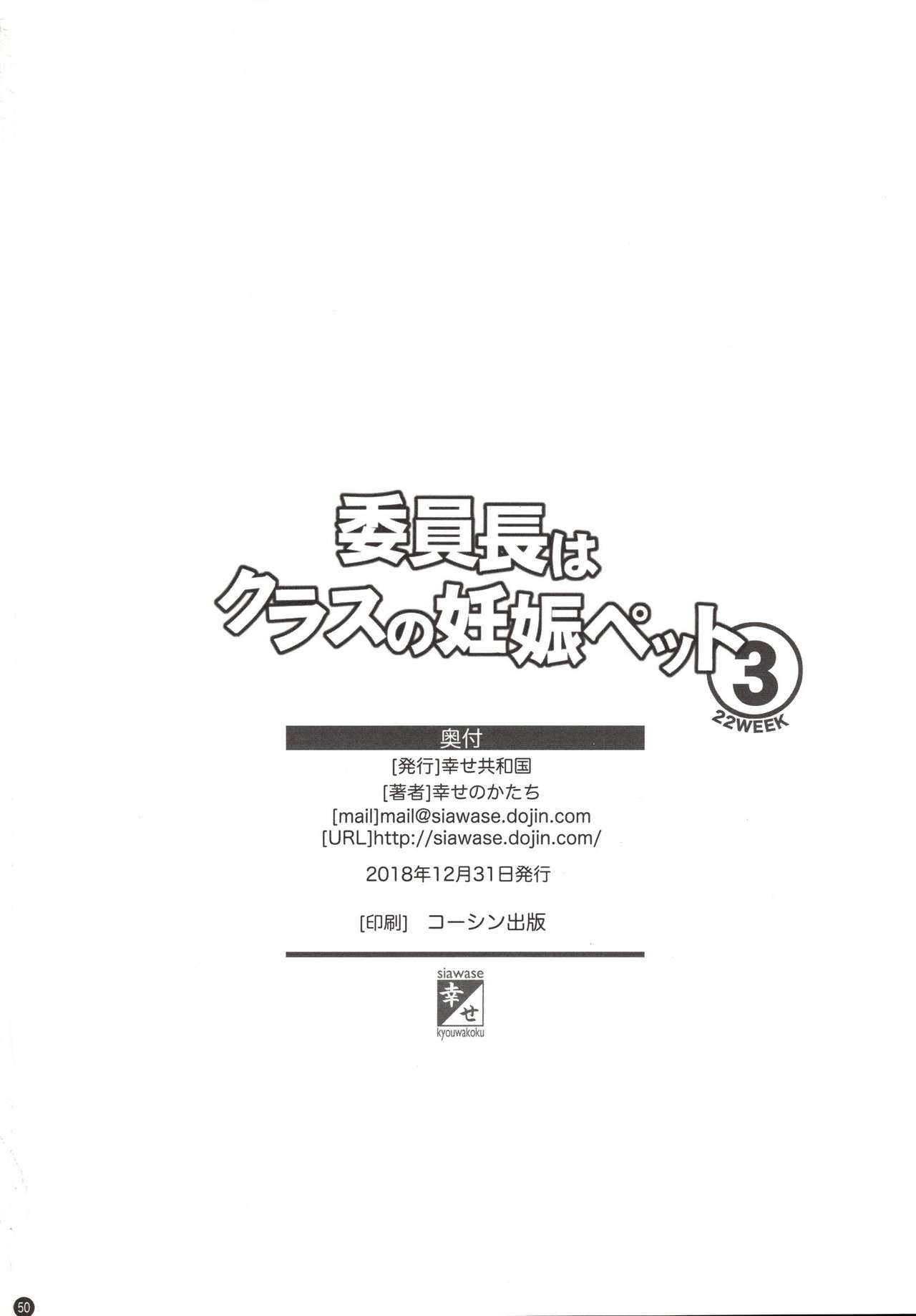 Iinchou wa Class no Ninshin Pet 3 - Page 49