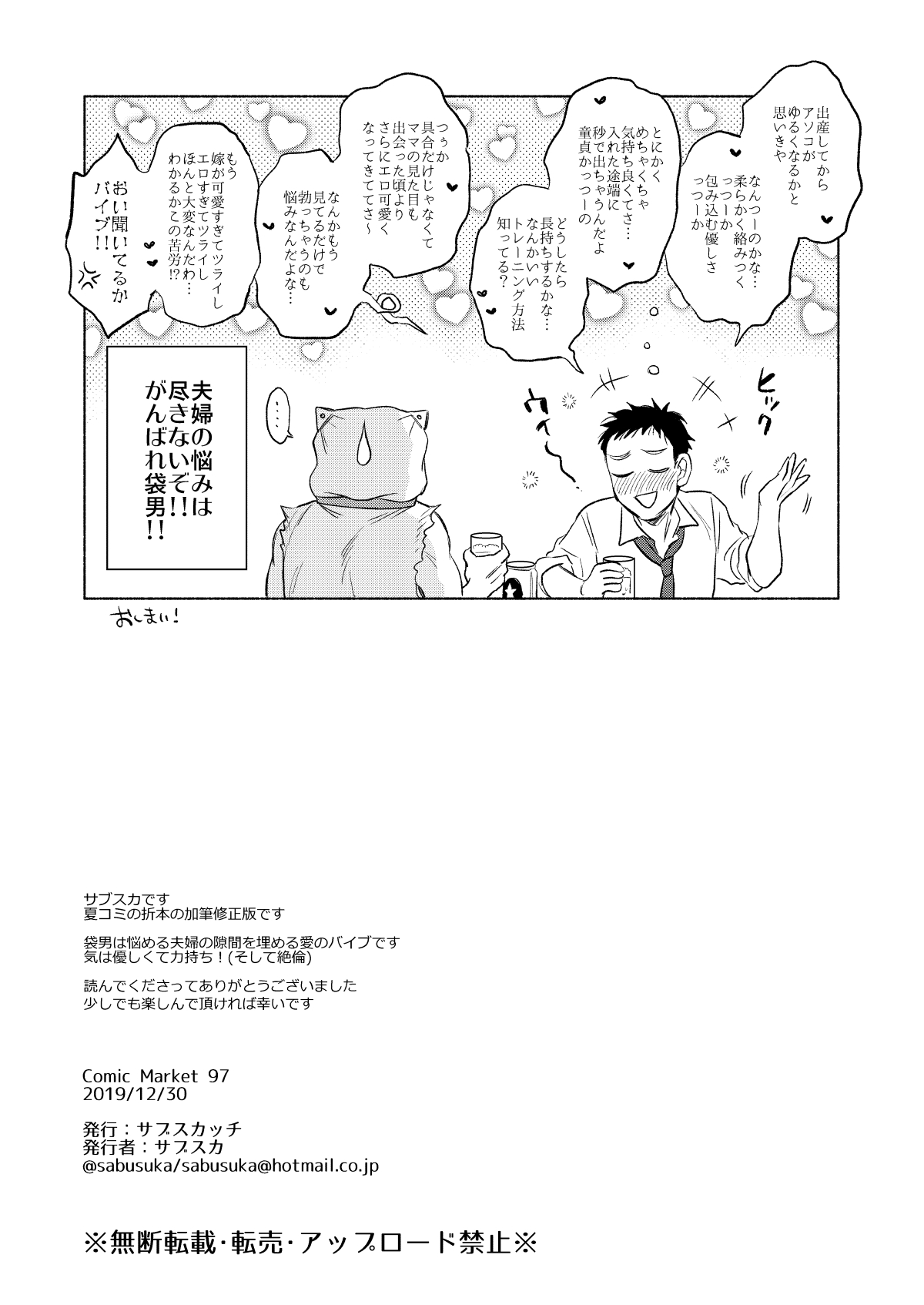 Fukuro Otoko no Iru Seikatsu - Page 23