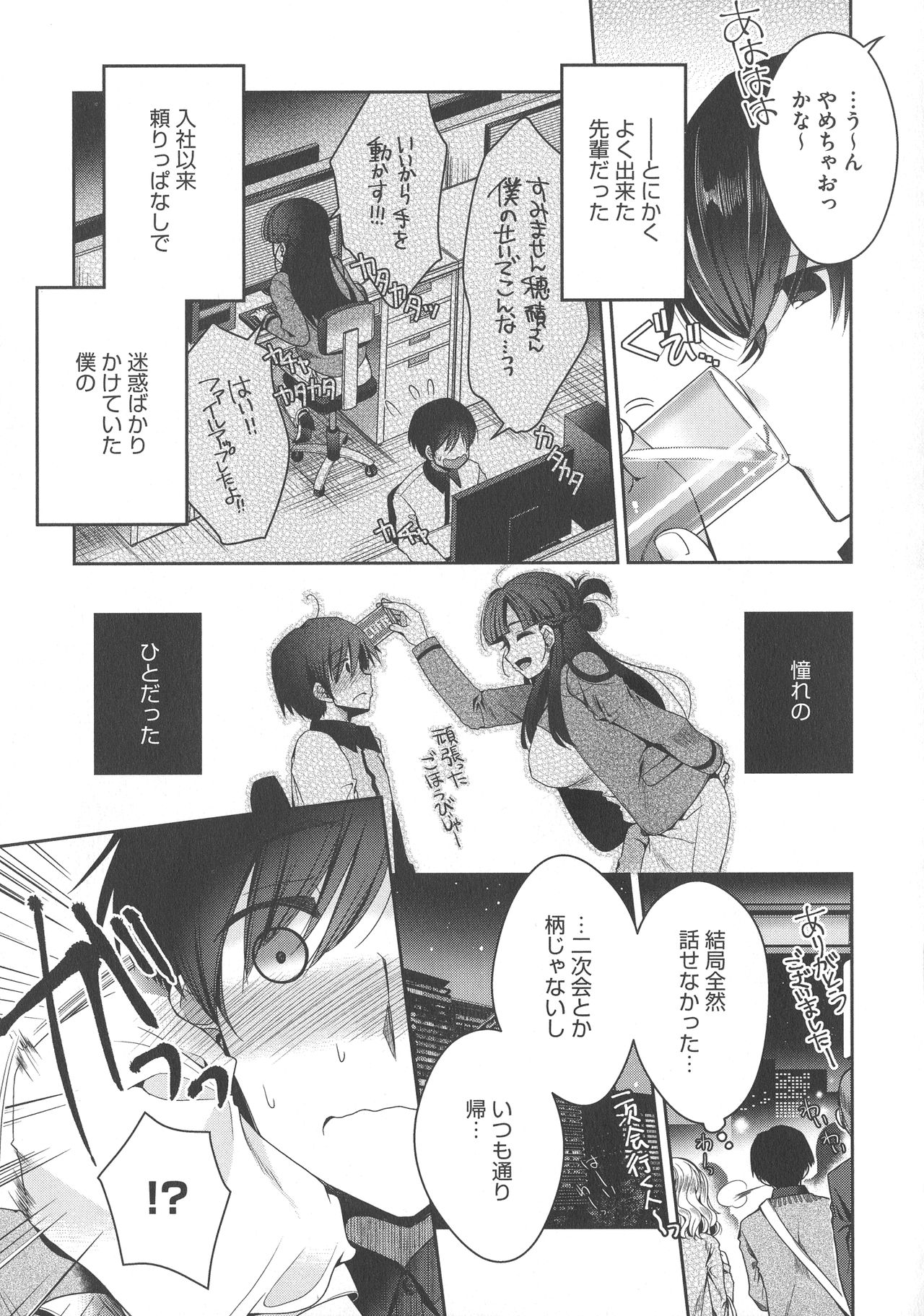 Shitagari Kanojo - Page 107