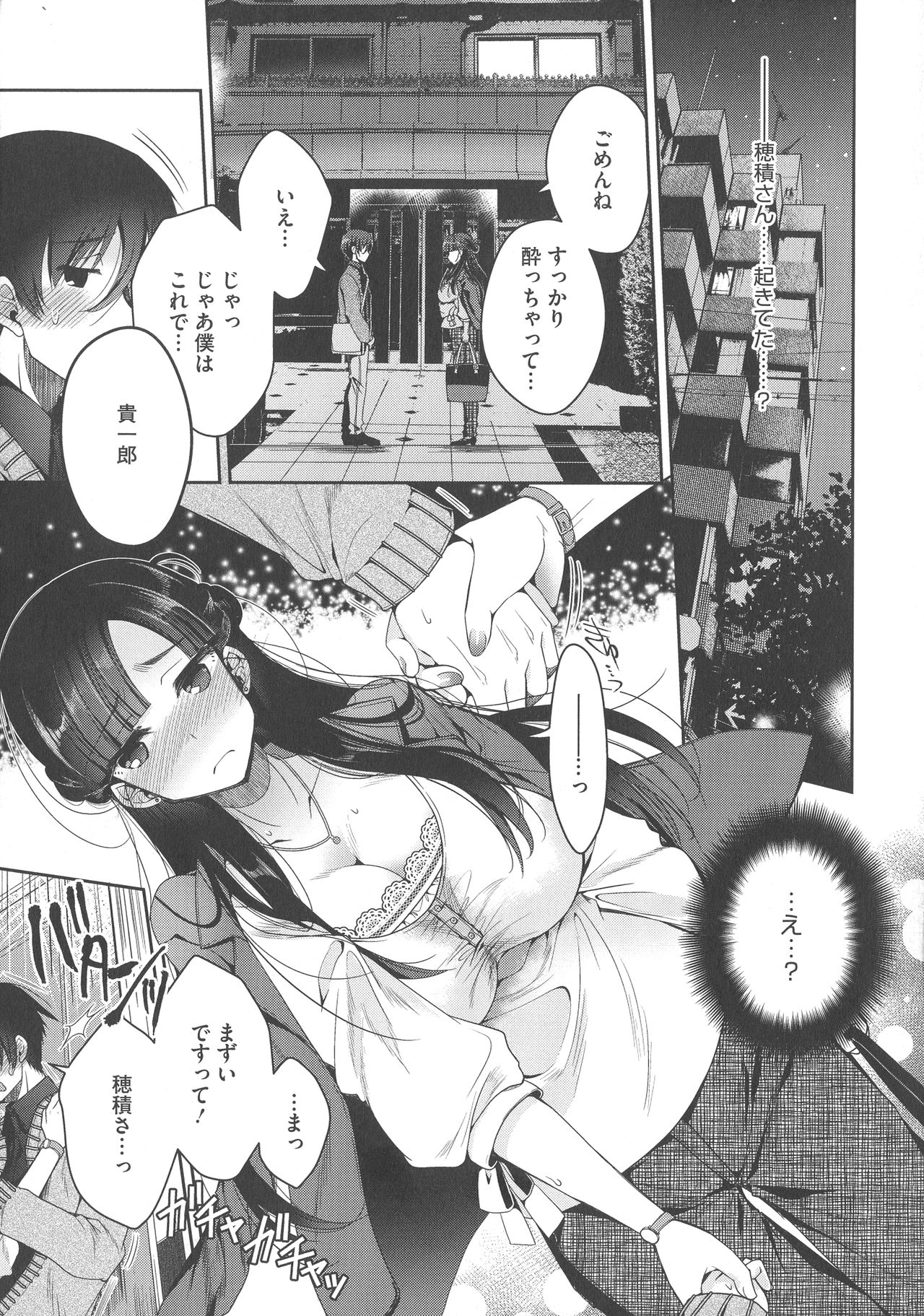 Shitagari Kanojo - Page 113