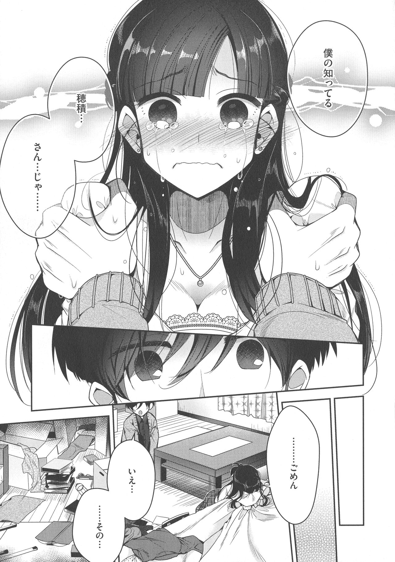 Shitagari Kanojo - Page 115