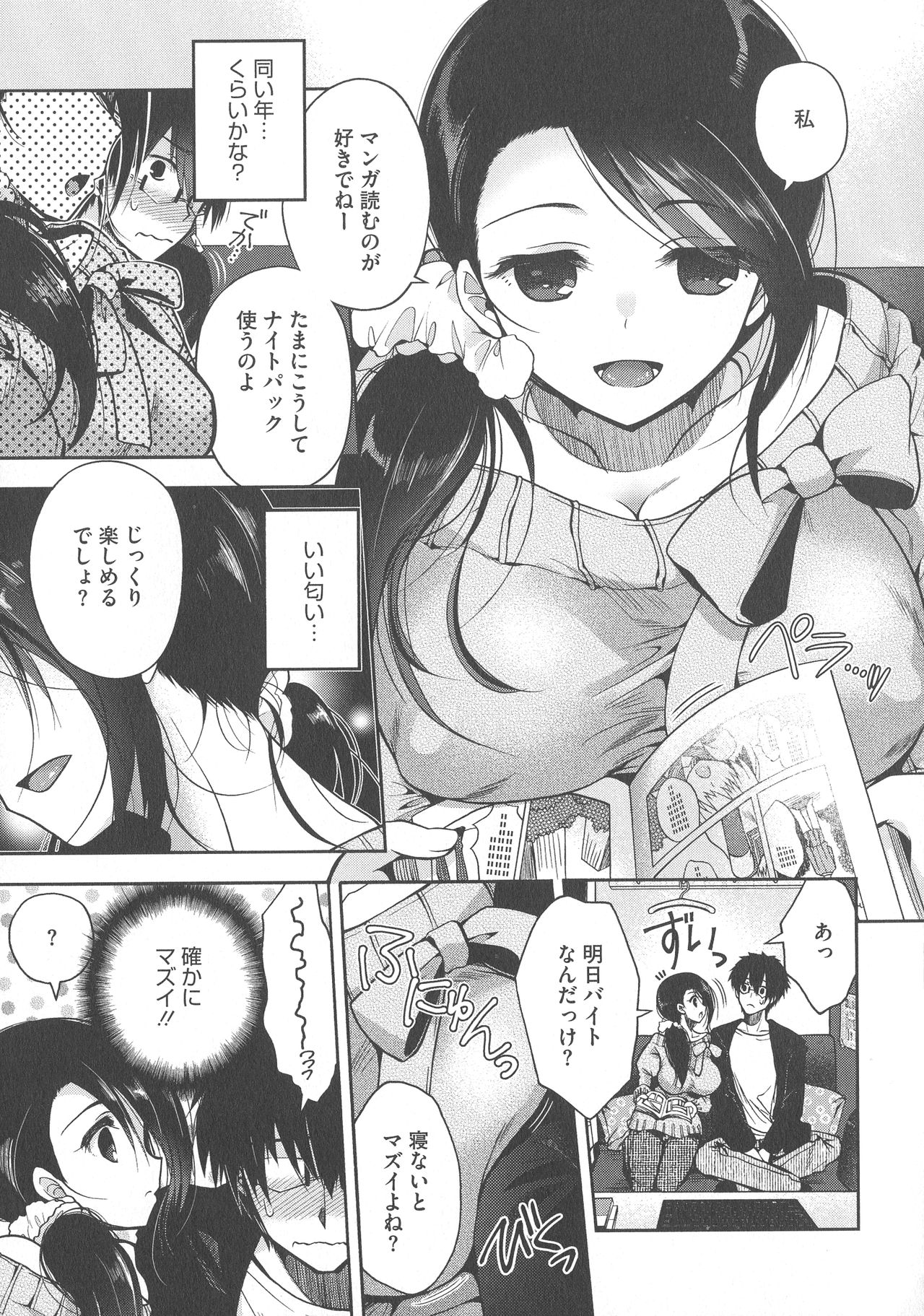 Shitagari Kanojo - Page 135