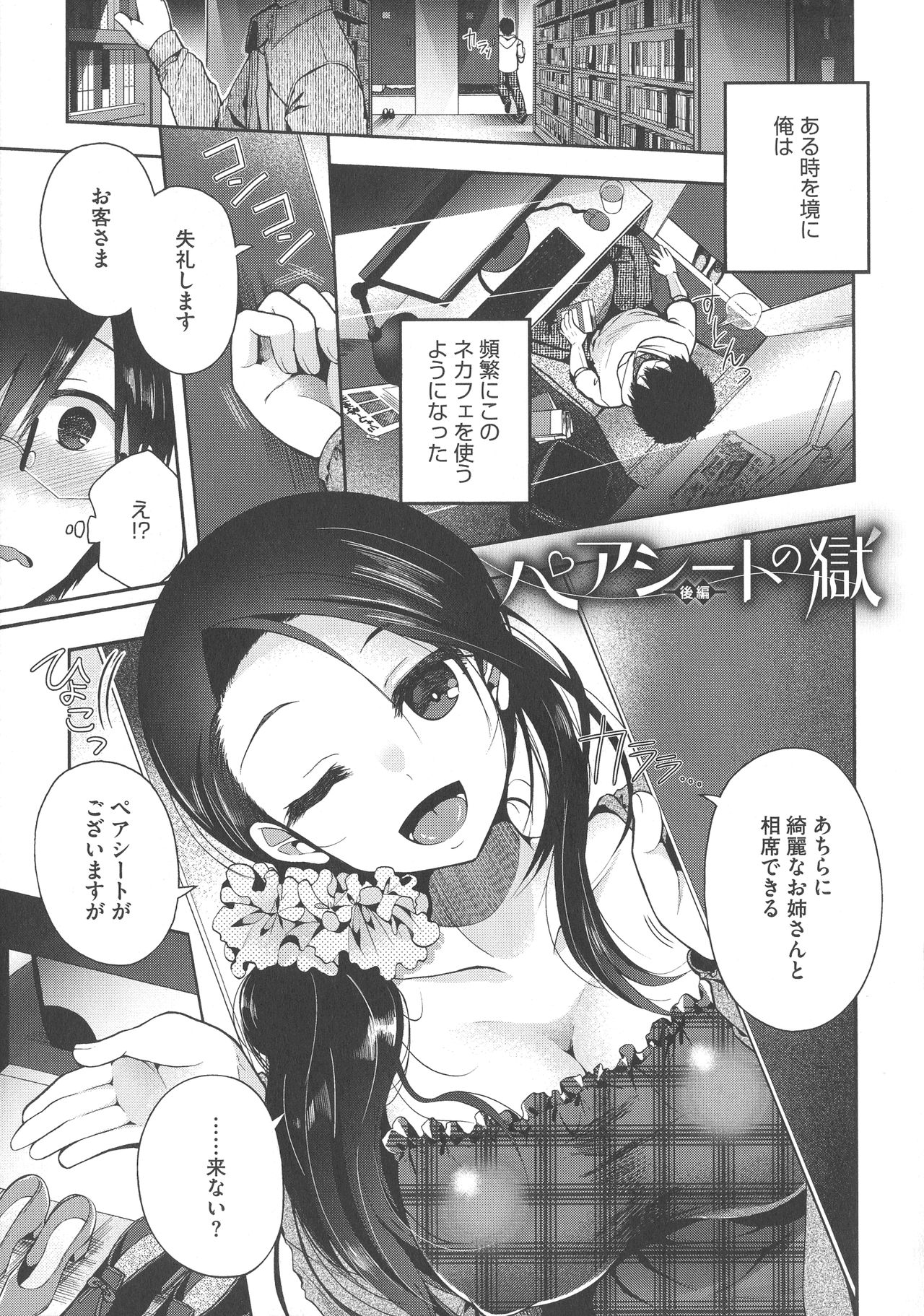 Shitagari Kanojo - Page 149