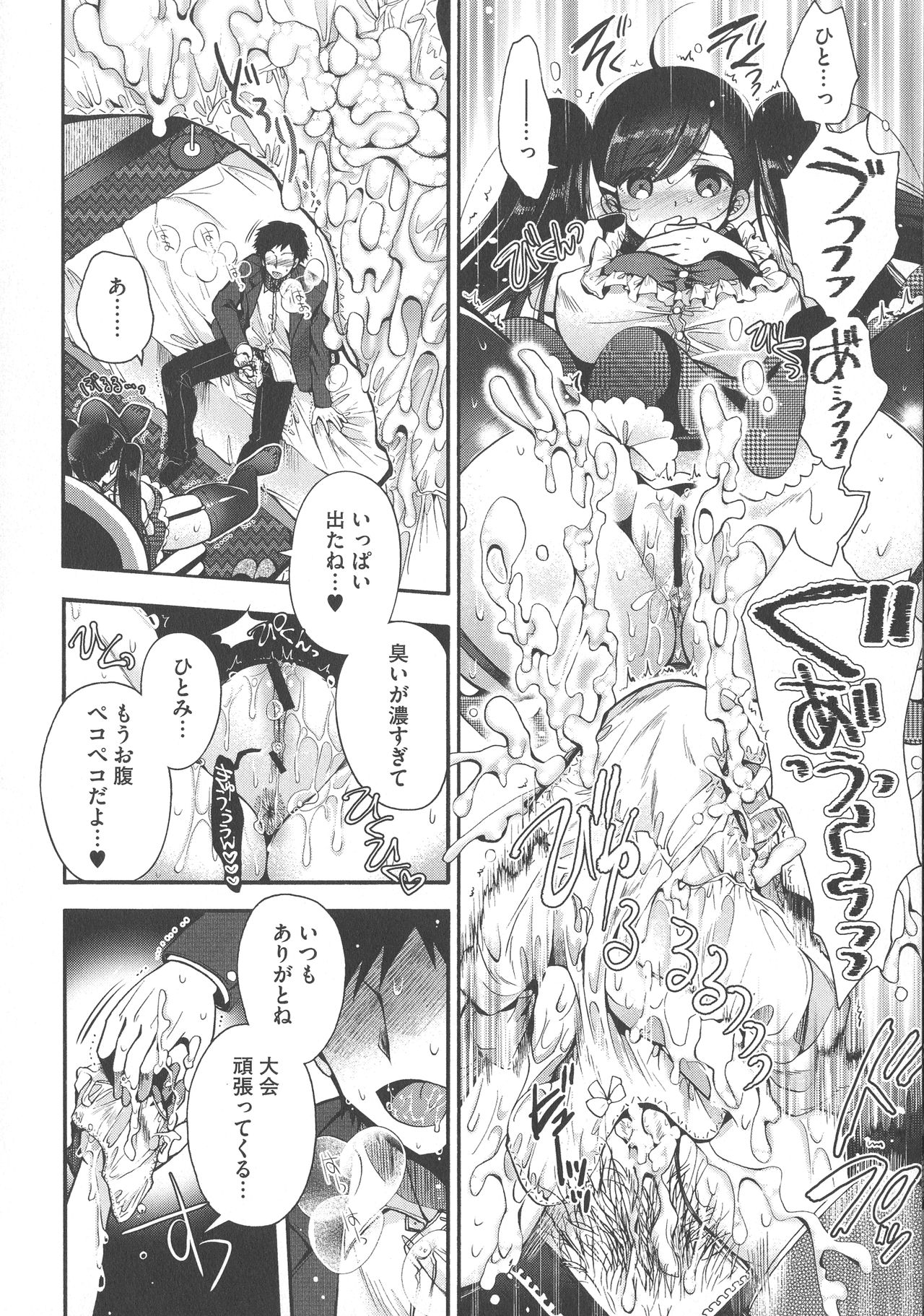 Shitagari Kanojo - Page 174