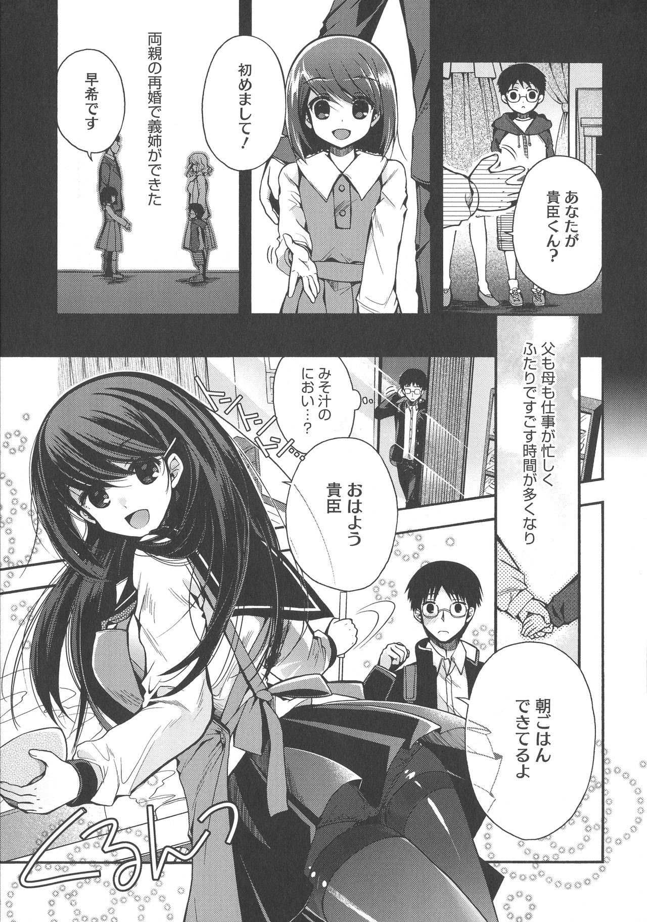Shitagari Kanojo - Page 189
