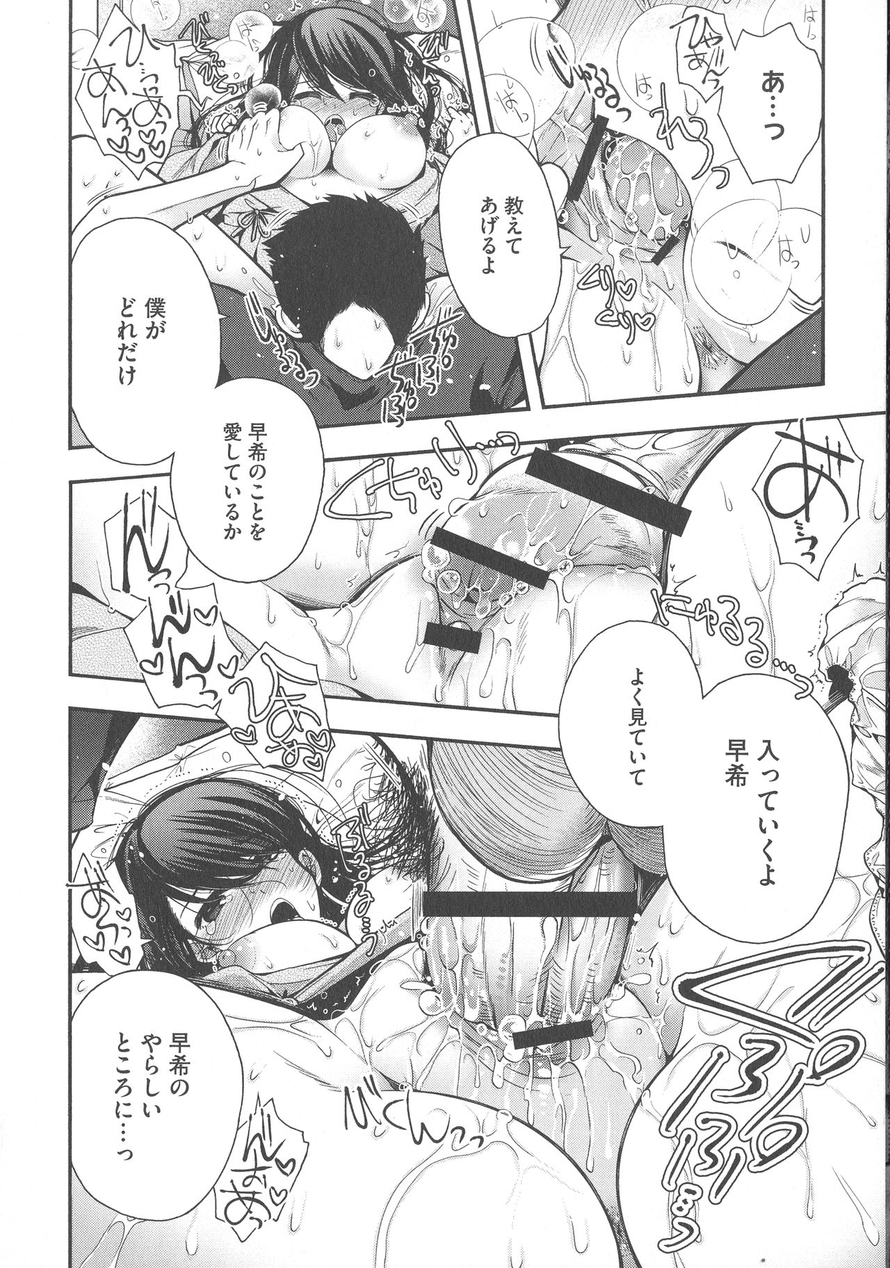 Shitagari Kanojo - Page 194