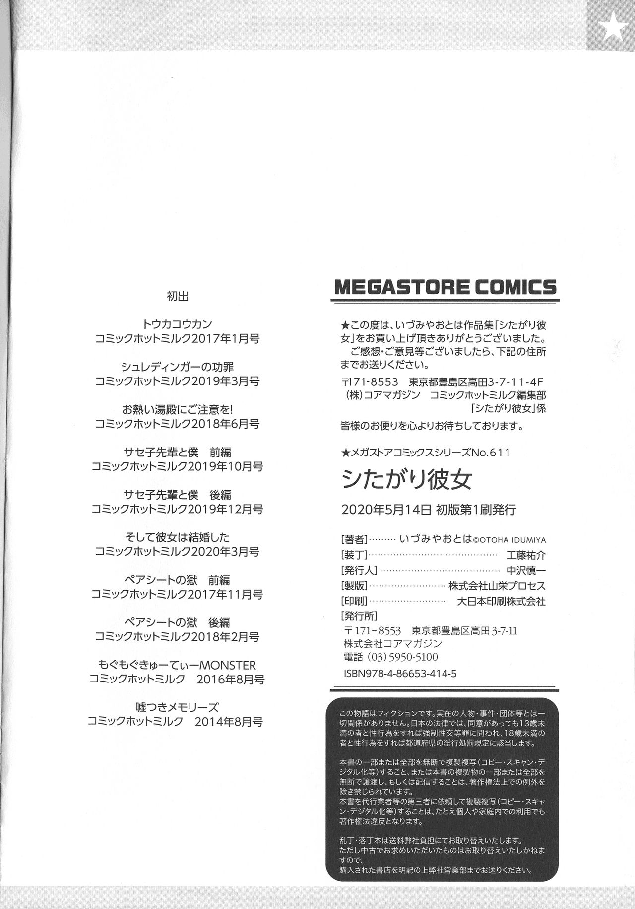 Shitagari Kanojo - Page 208