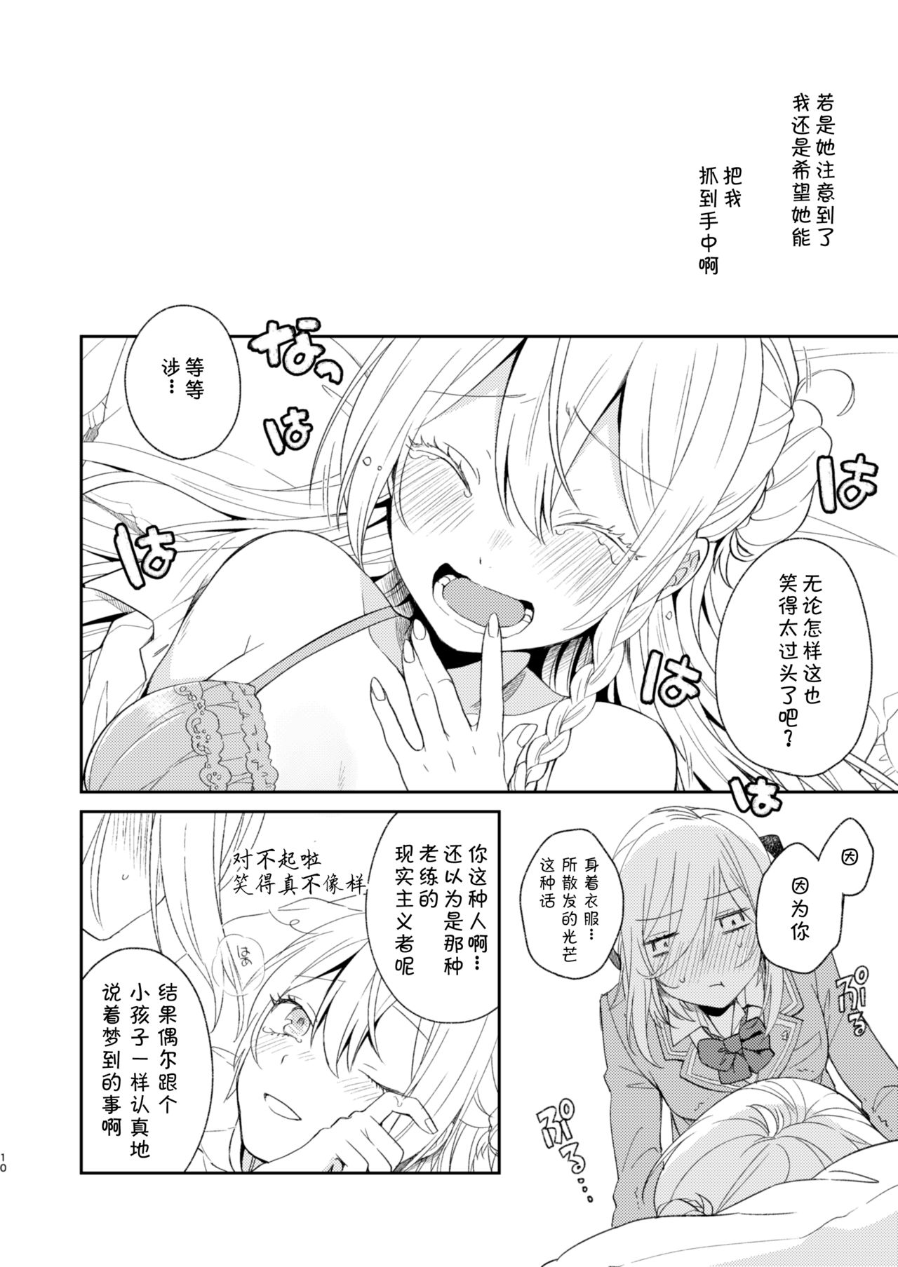 Todome o Sashite Ii yo - Page 11