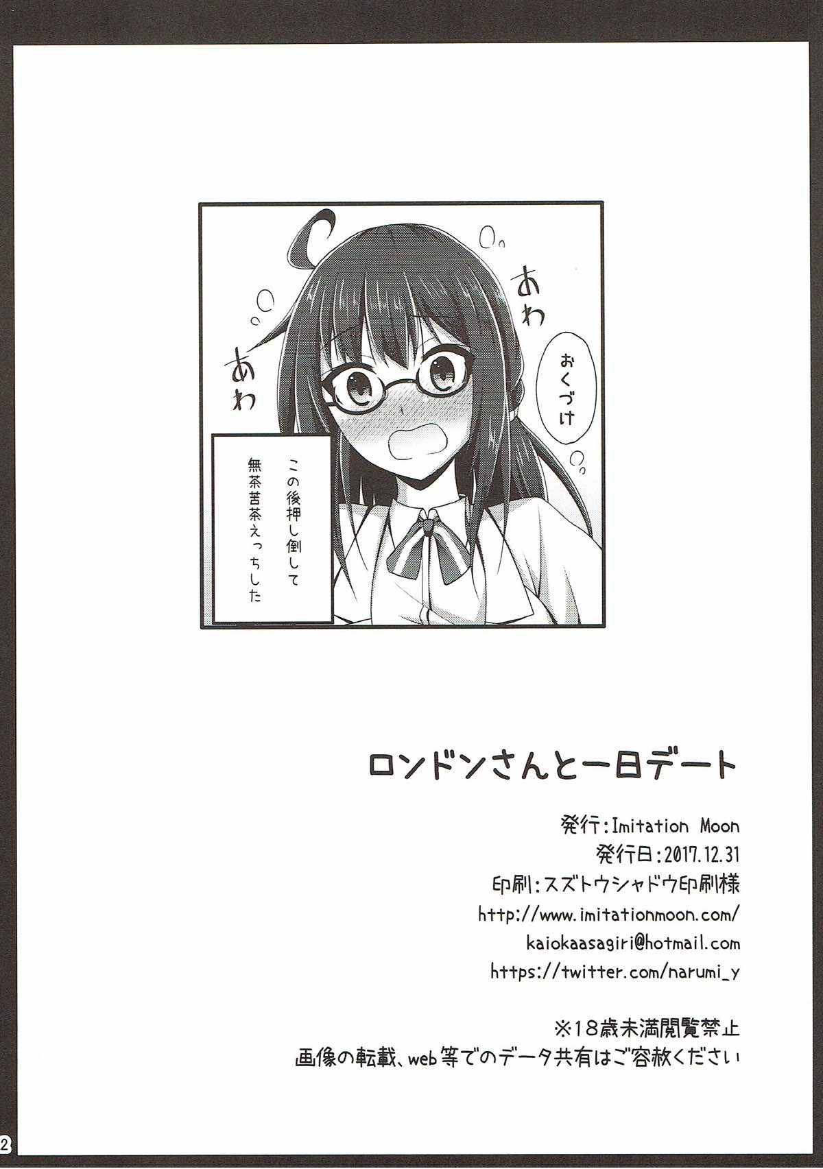 London-san to Ichinichi Date - Page 21