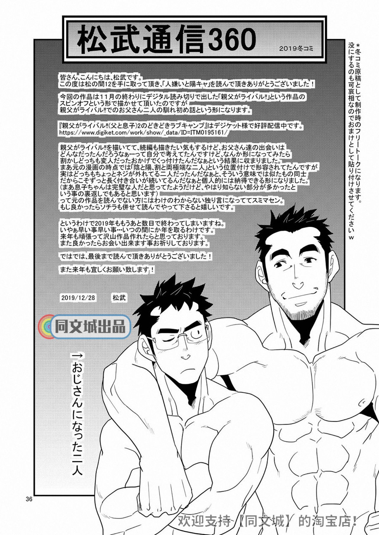Kono Oya ni Shite Kono Ko Ari - Page 36