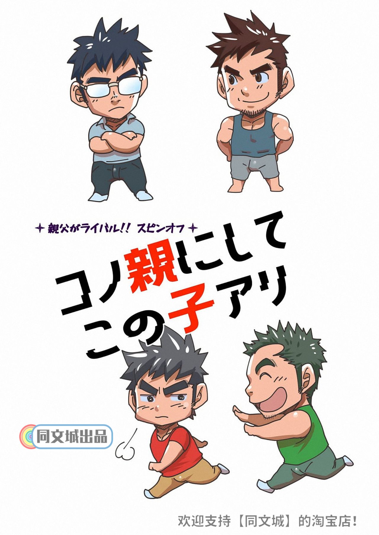 Kono Oya ni Shite Kono Ko Ari - Page 41