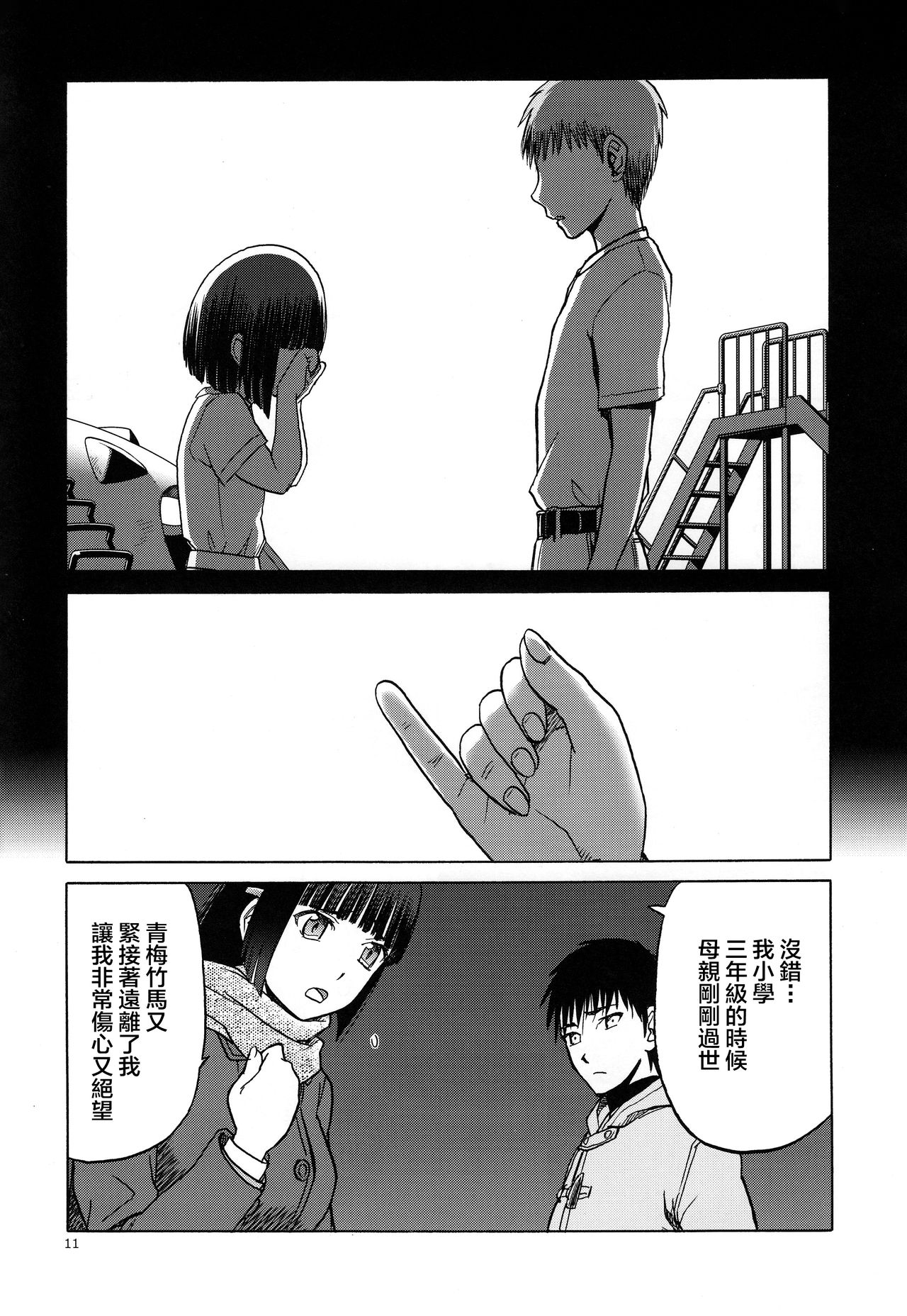 blue snow blue scene.20 - Page 11