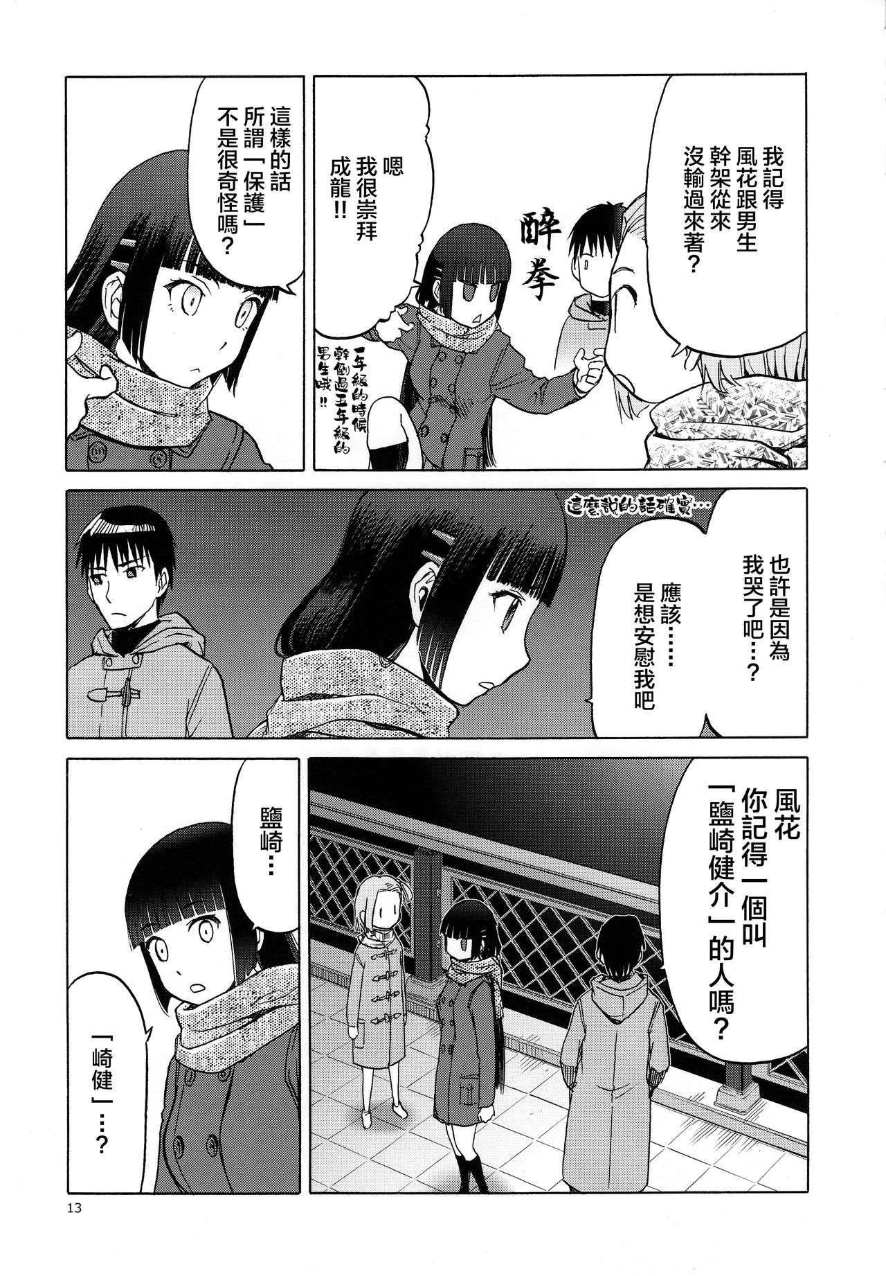 blue snow blue scene.20 - Page 13