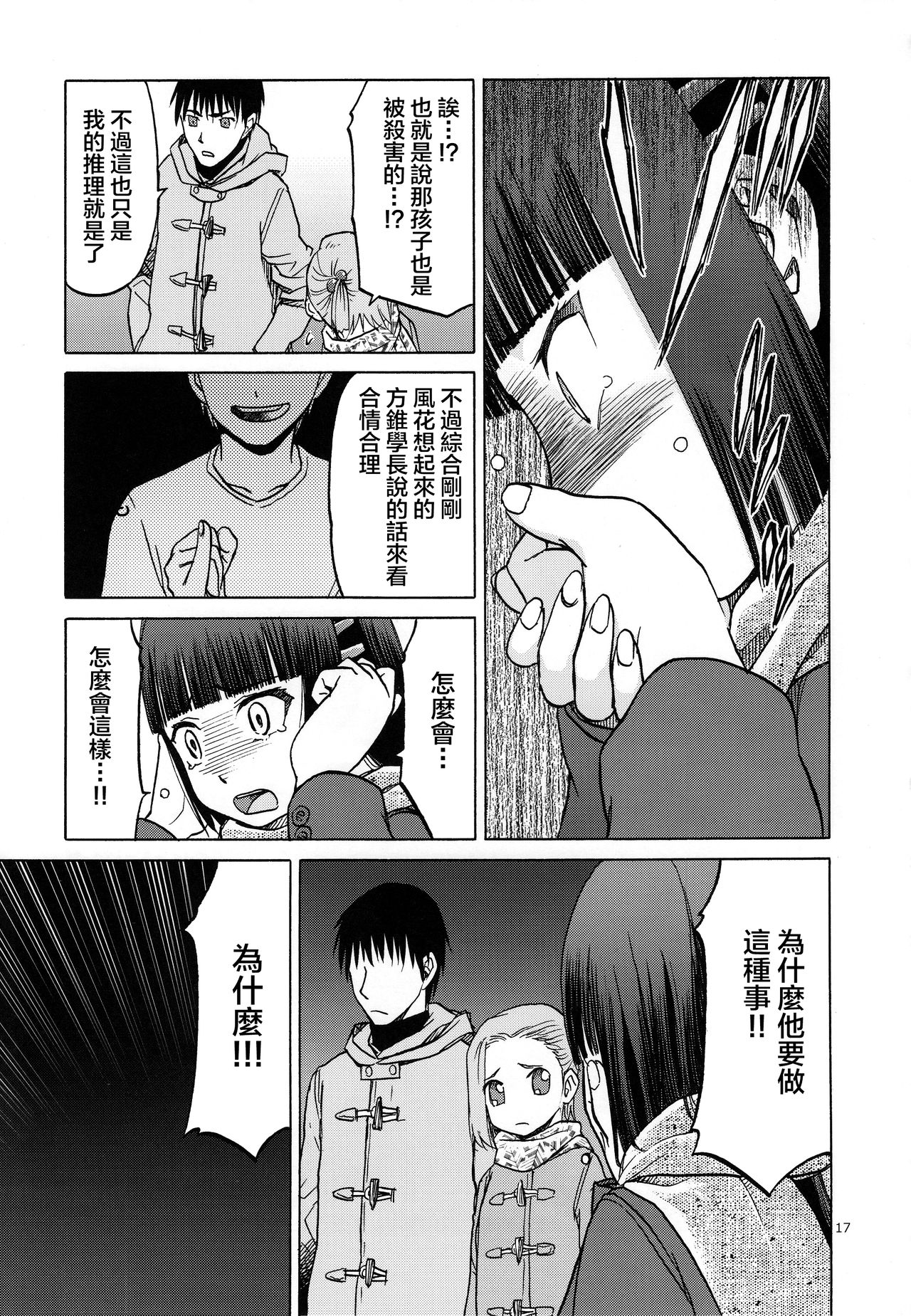 blue snow blue scene.20 - Page 17