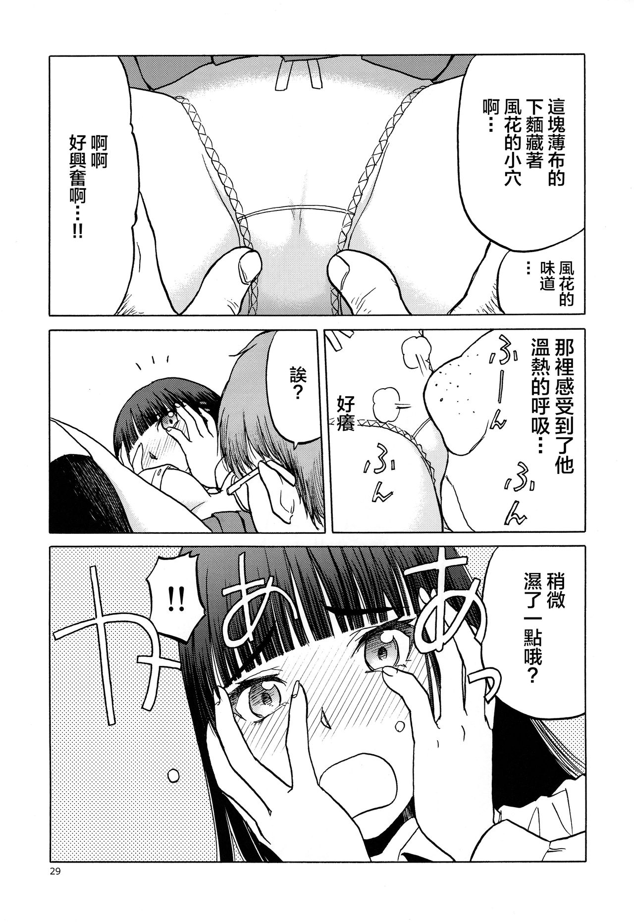 blue snow blue scene.20 - Page 29